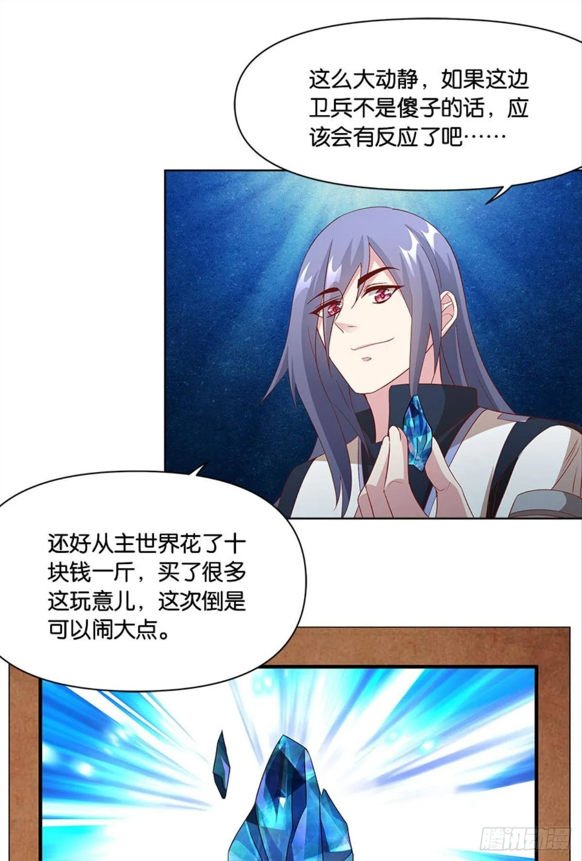 你的妹妹不错…… 第11页