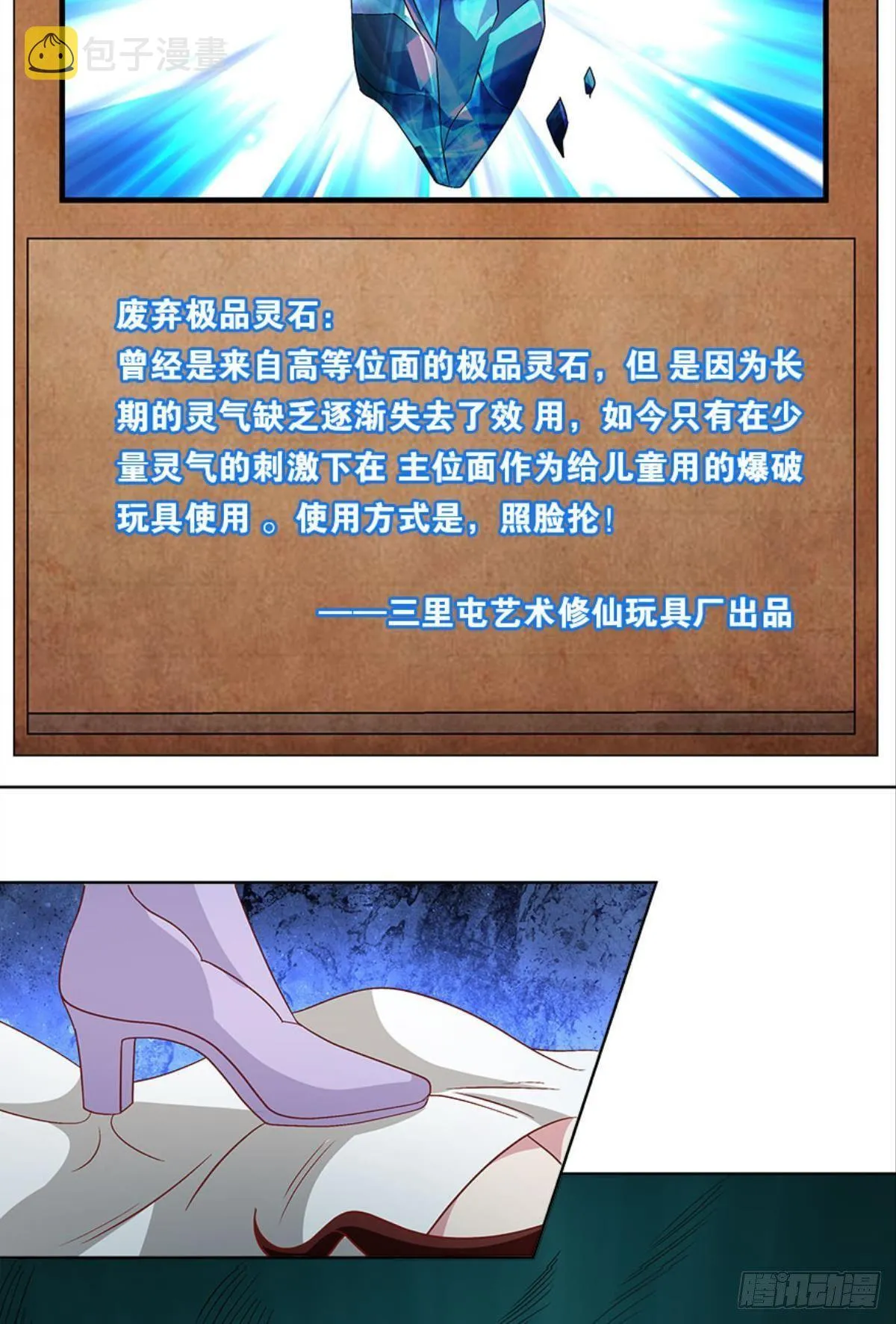 你的妹妹不错…… 第12页