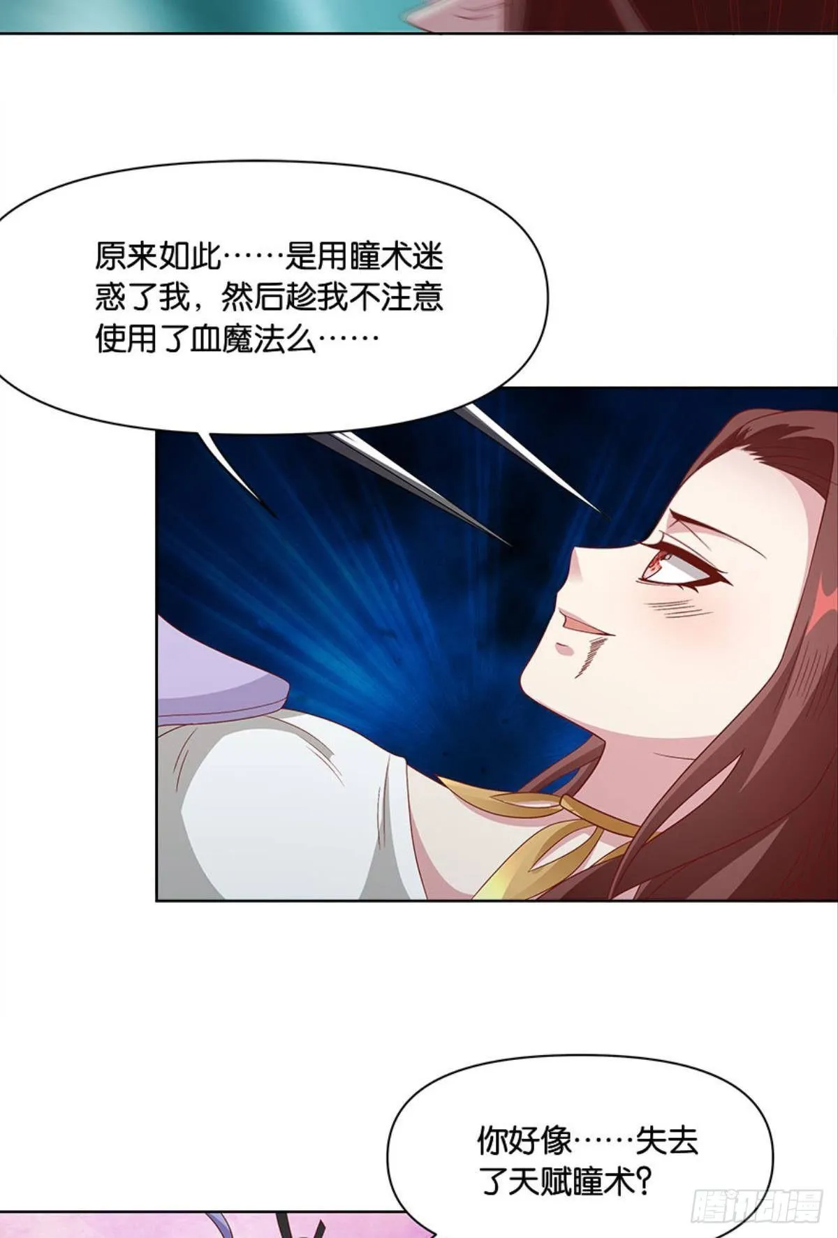 你的妹妹不错…… 第14页