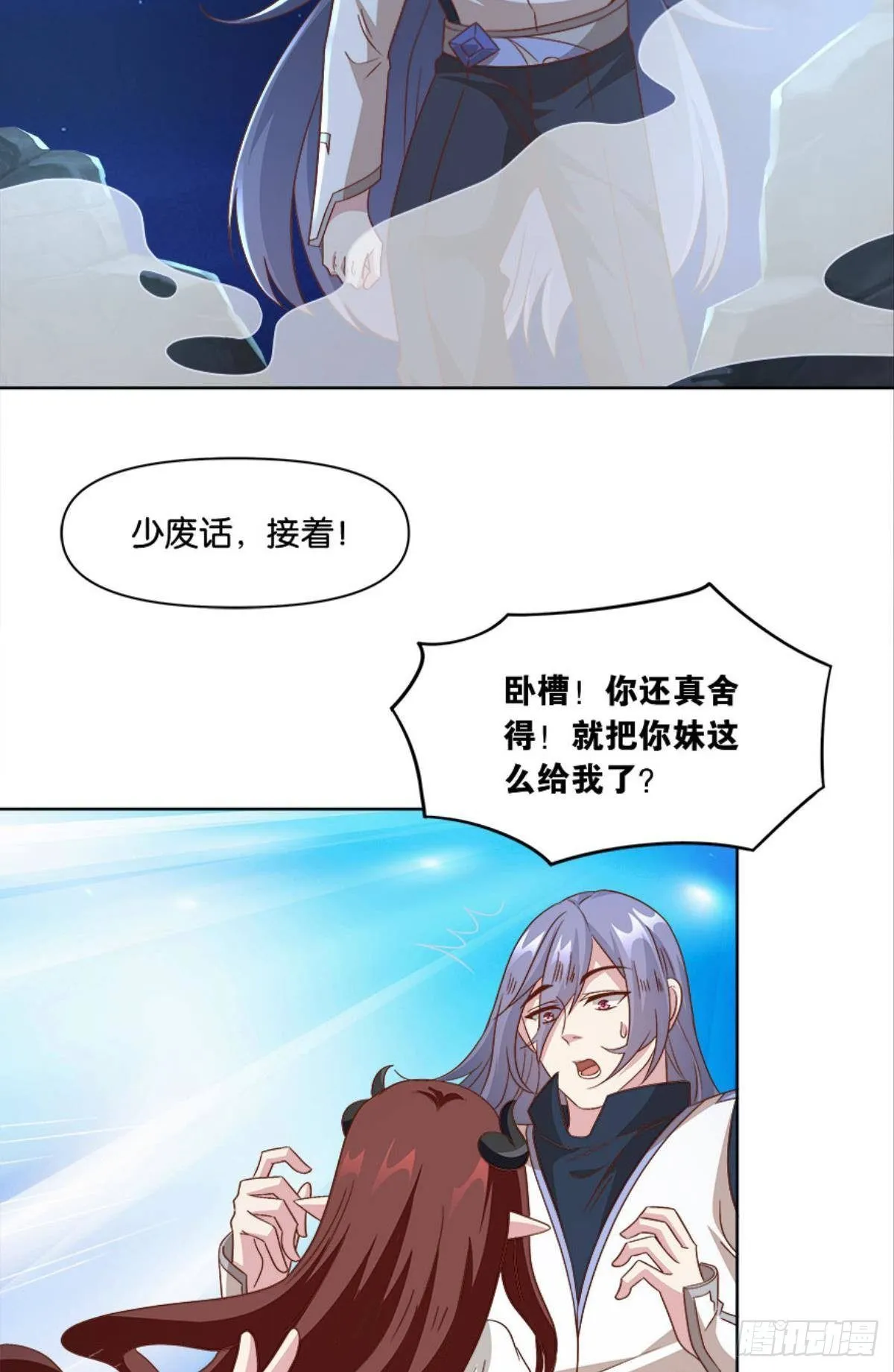 你的妹妹不错…… 第31页