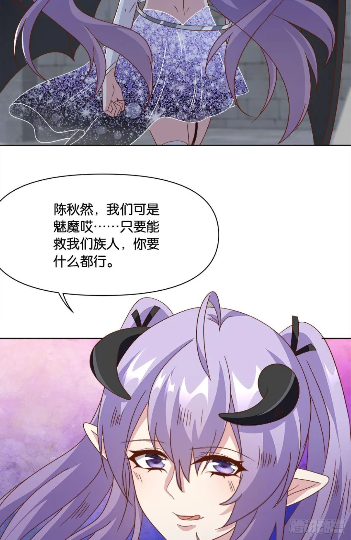 你的妹妹不错…… 第33页