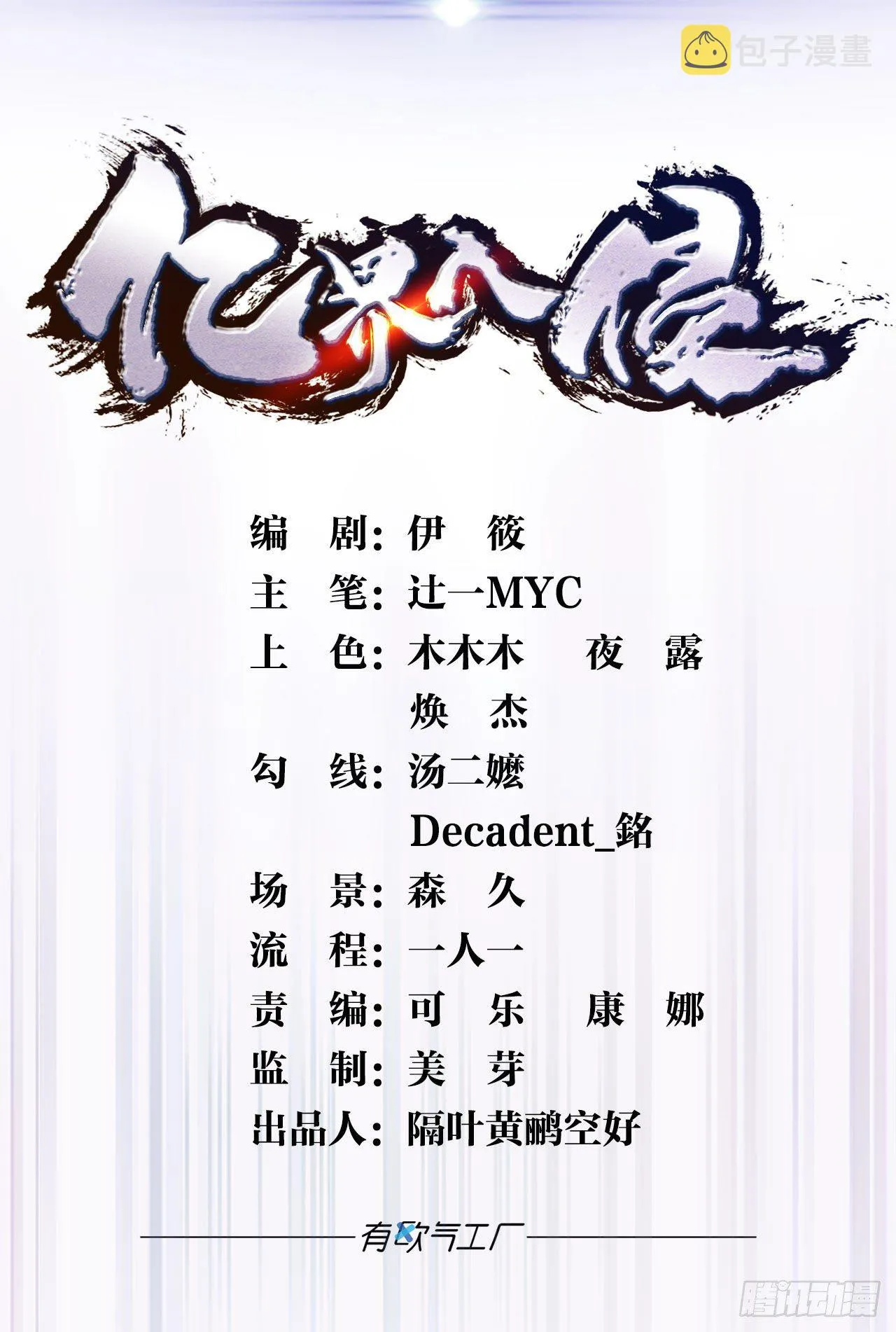 伟大的退化 第1页