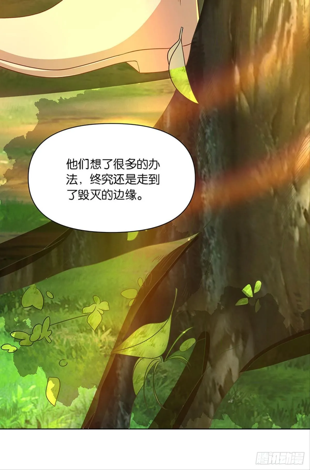 伟大的退化 第18页