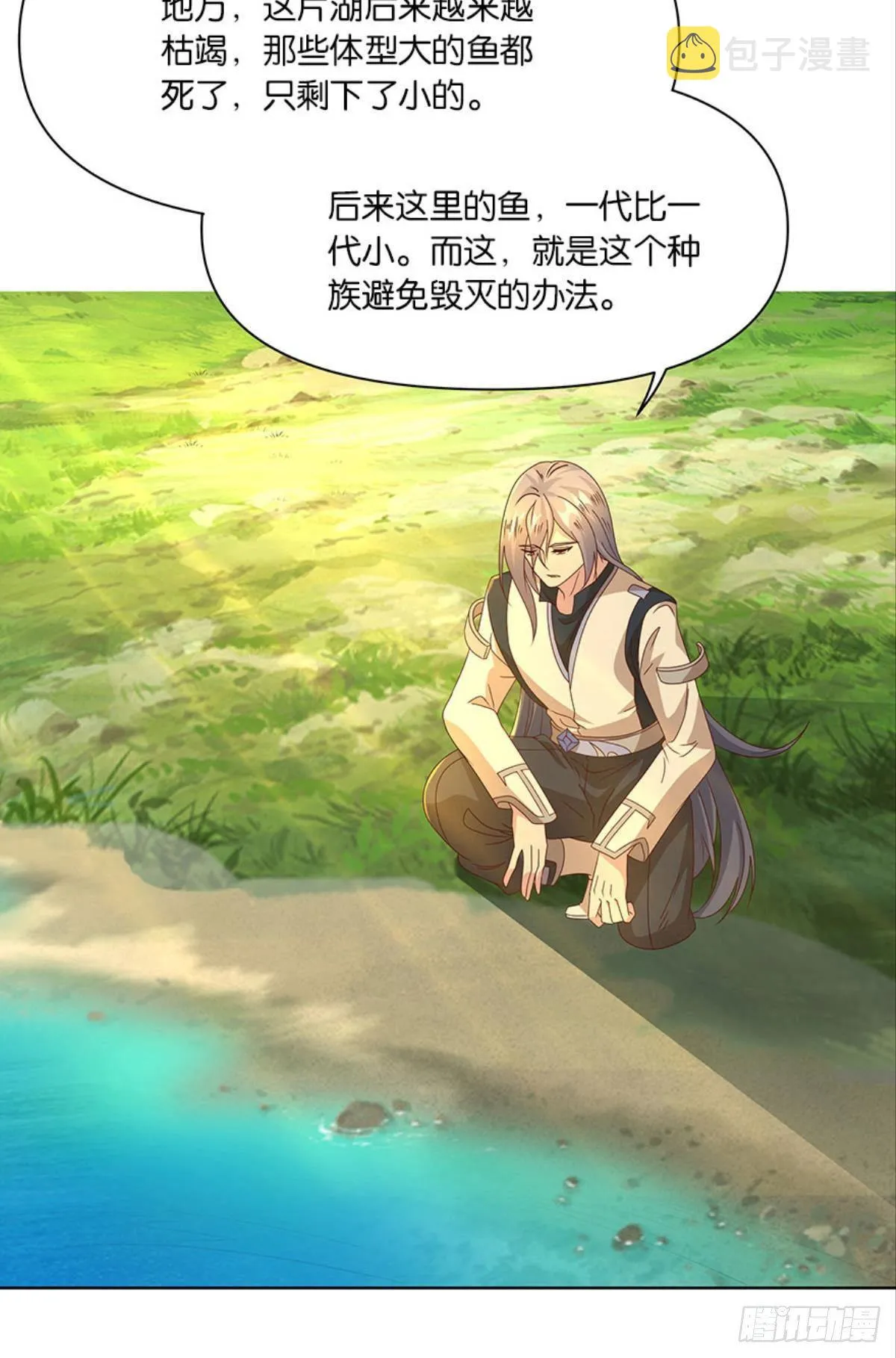 伟大的退化 第23页