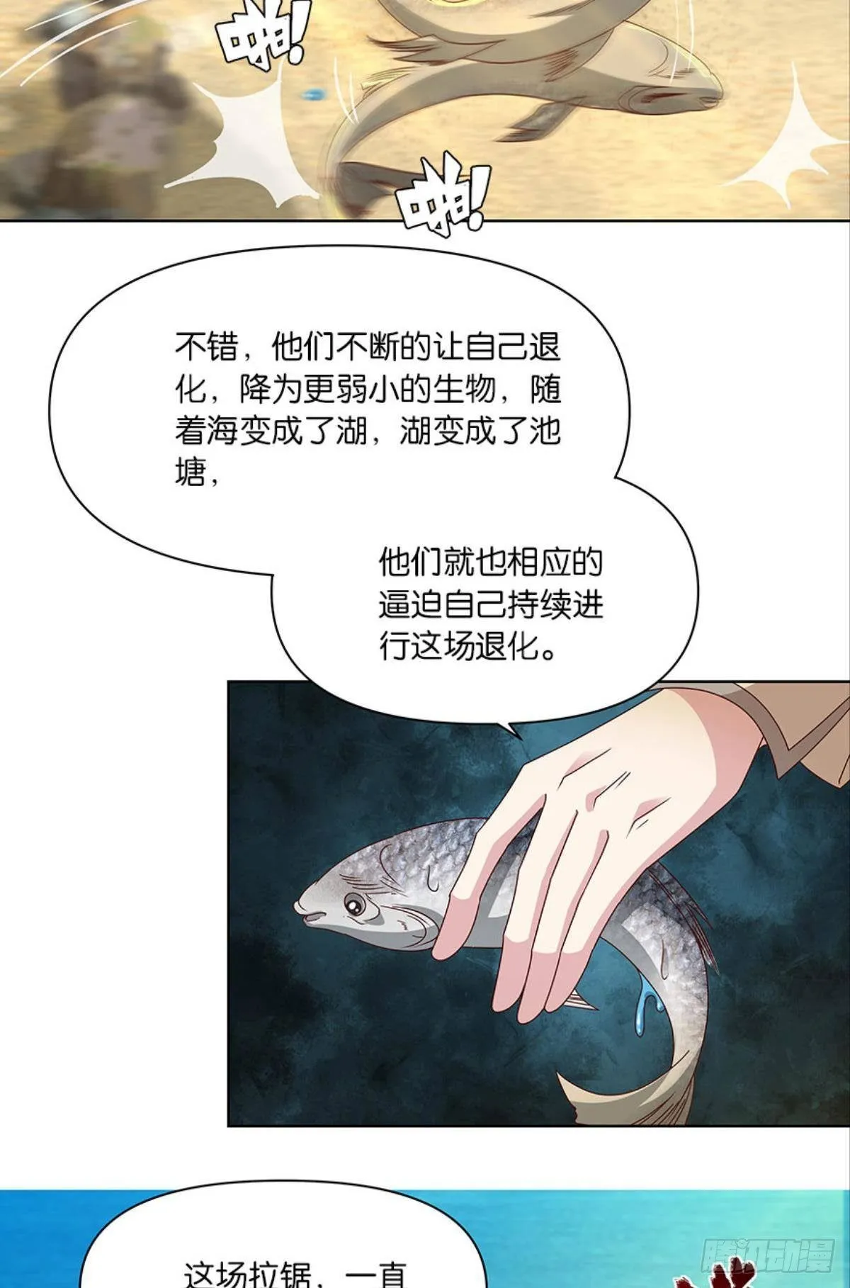 伟大的退化 第26页