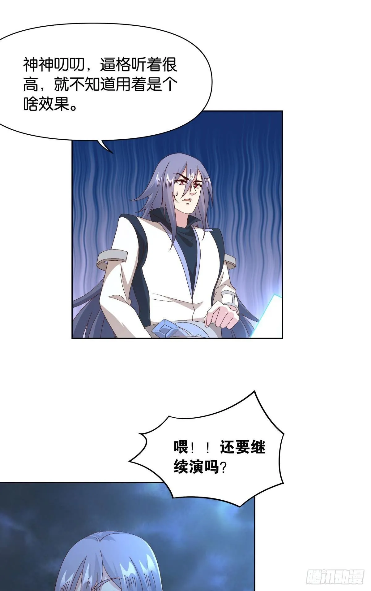 鄙人，略有人脉 第11页