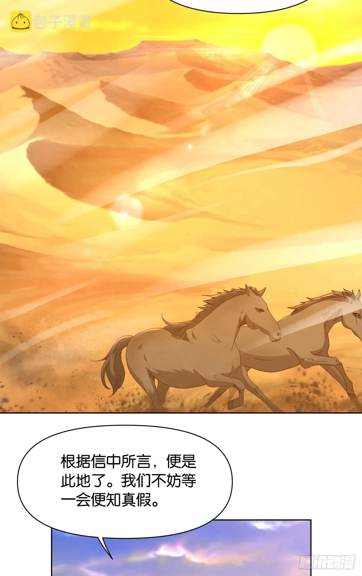 鄙人，略有人脉 第20页