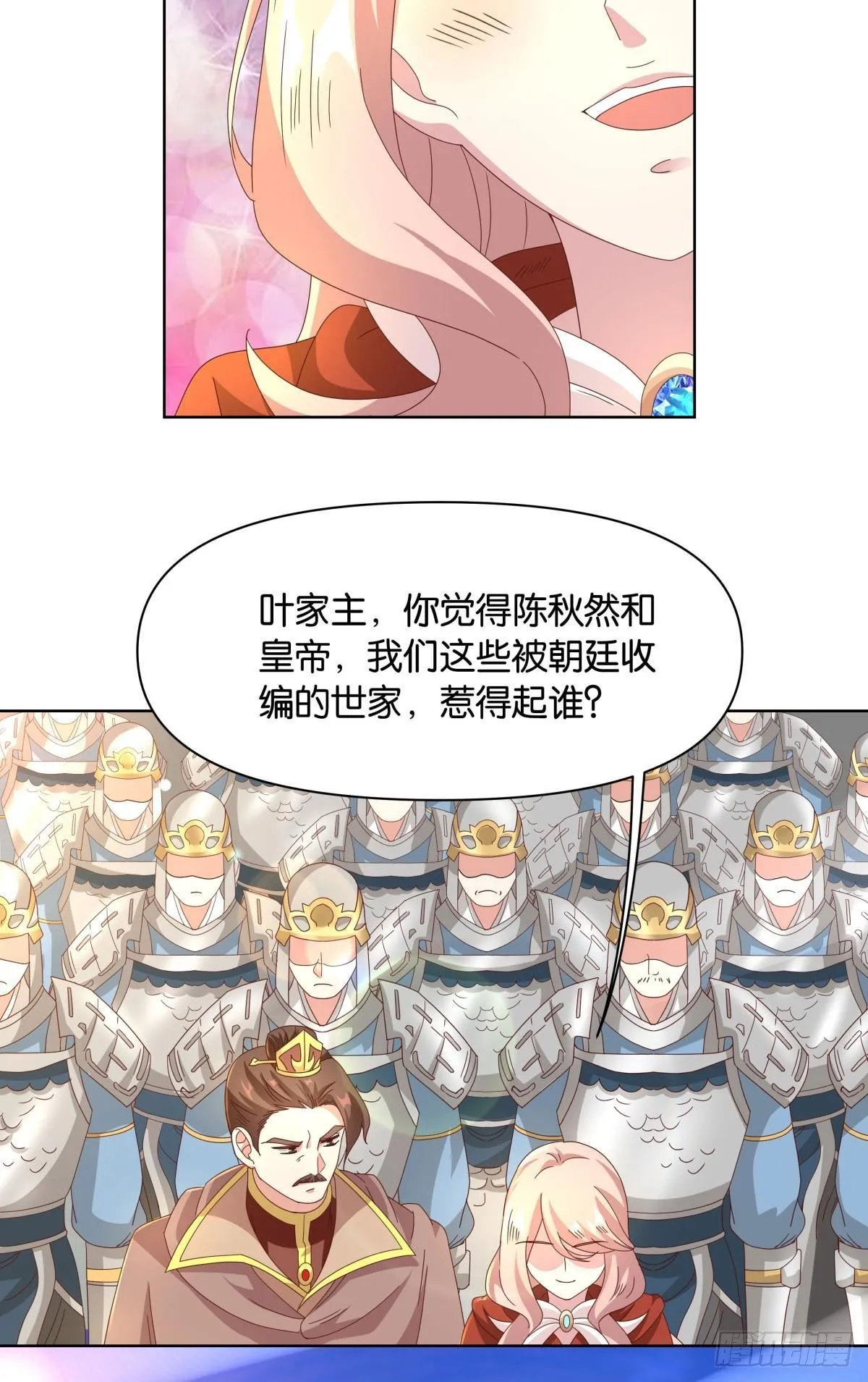 鄙人，略有人脉 第25页