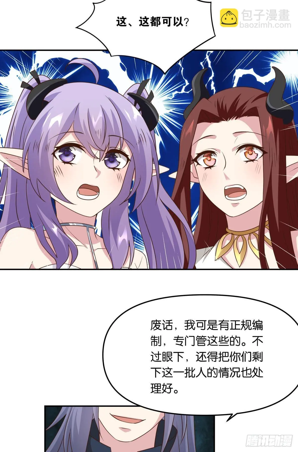 你拿什么和我斗？ 第7页