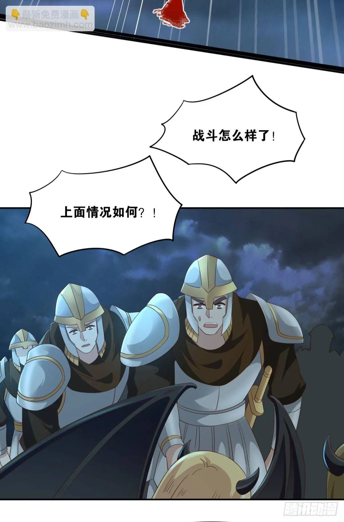 你拿什么和我斗？ 第23页