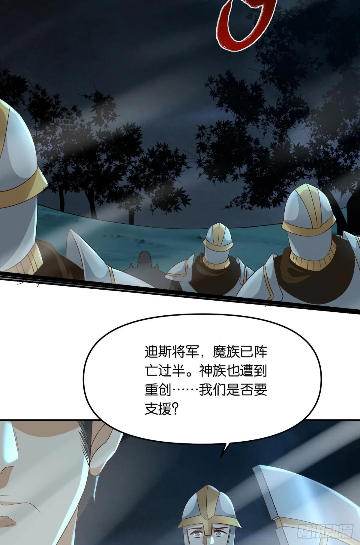 你拿什么和我斗？ 第26页