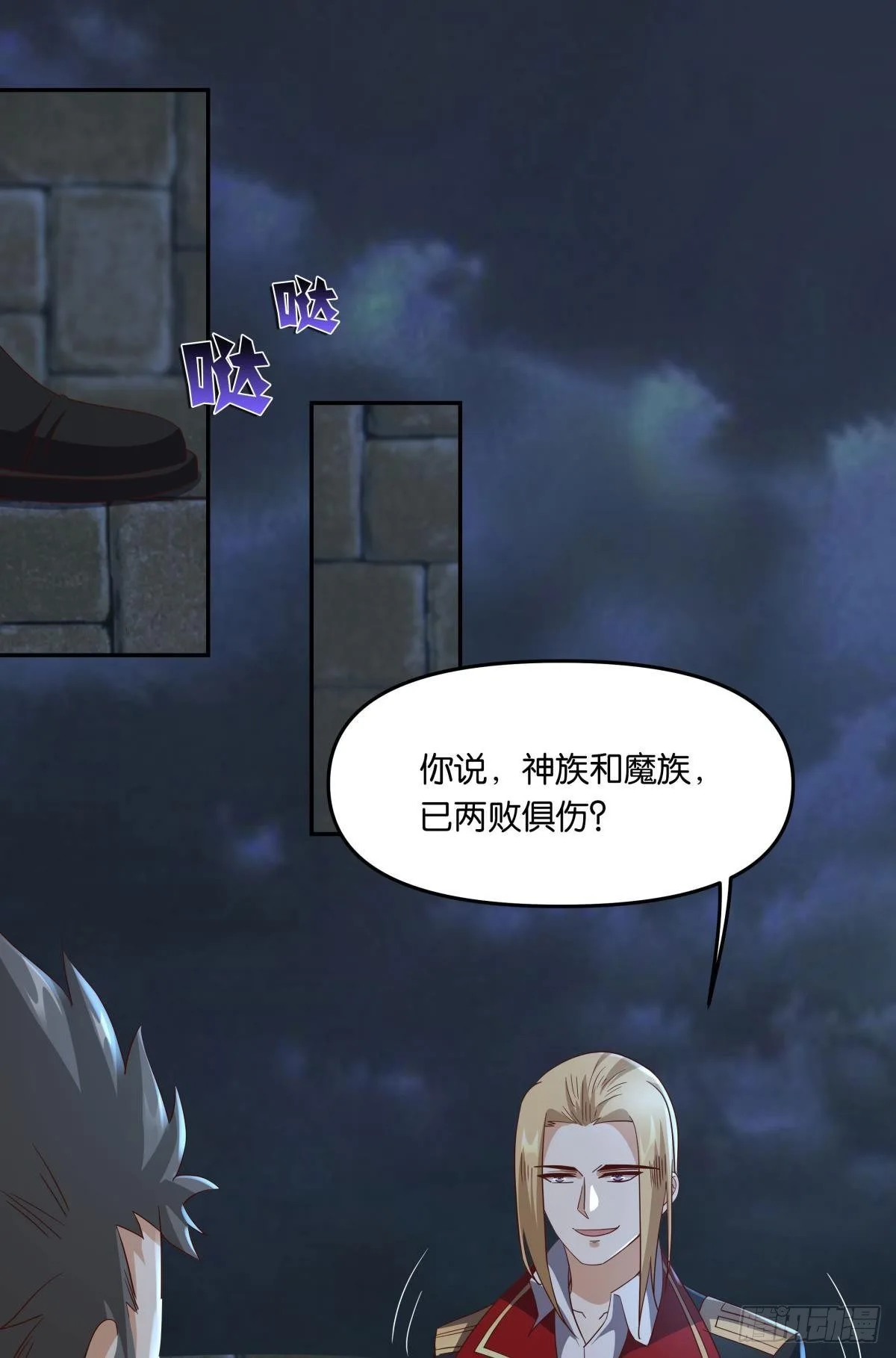 你拿什么和我斗？ 第29页