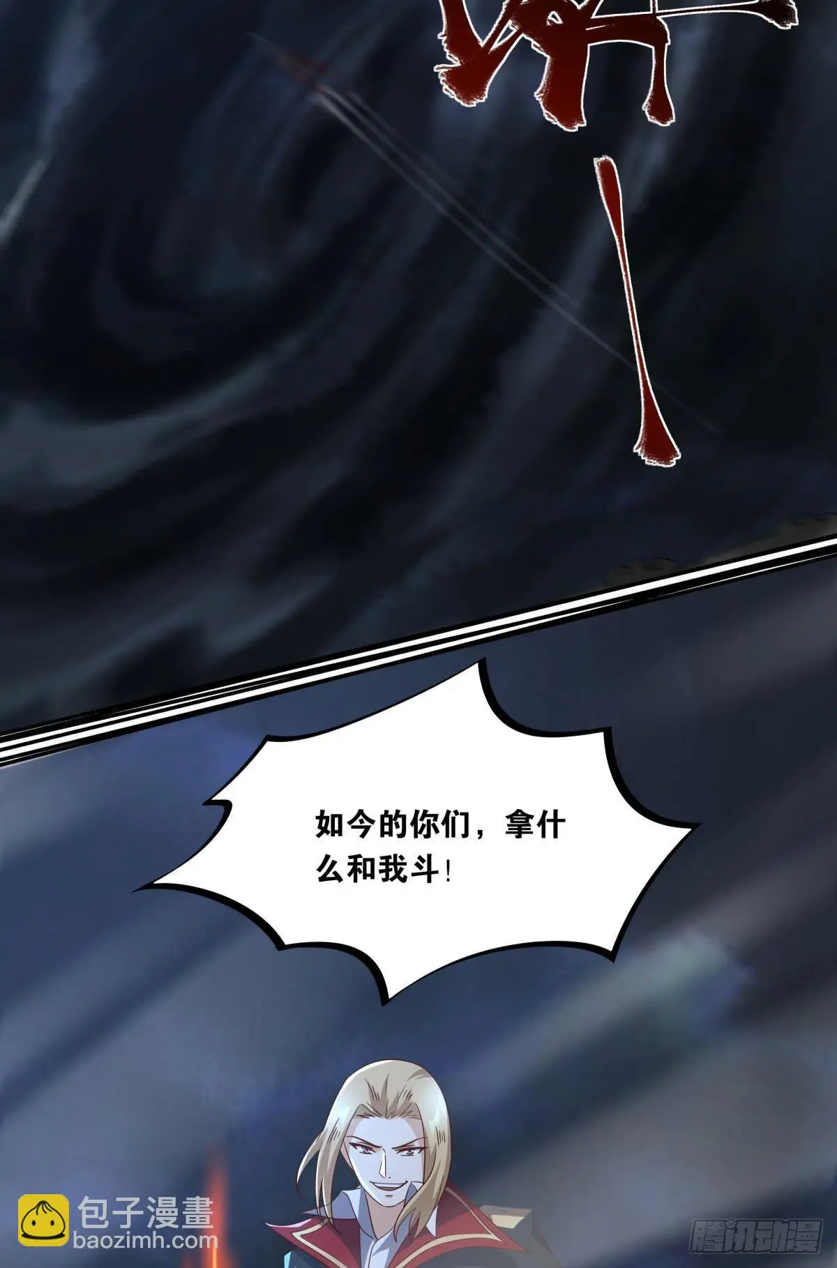你拿什么和我斗？ 第36页