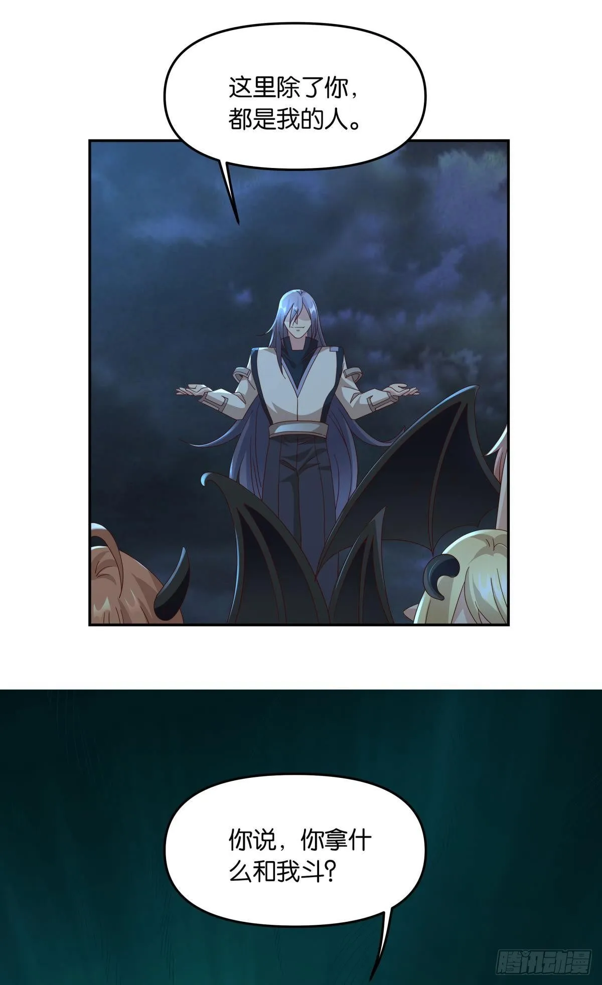 你拿什么和我斗？ 第41页
