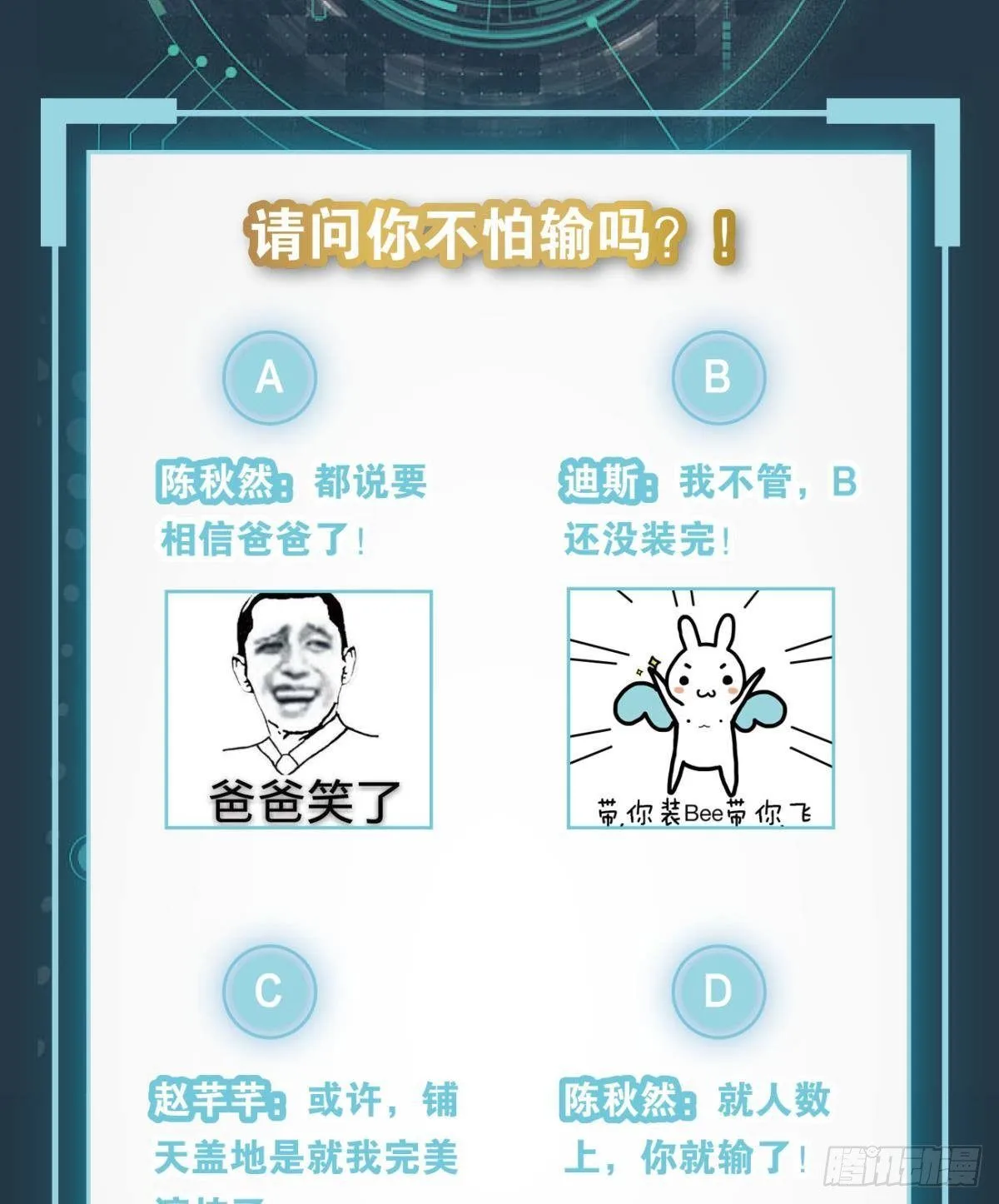 你拿什么和我斗？ 第47页