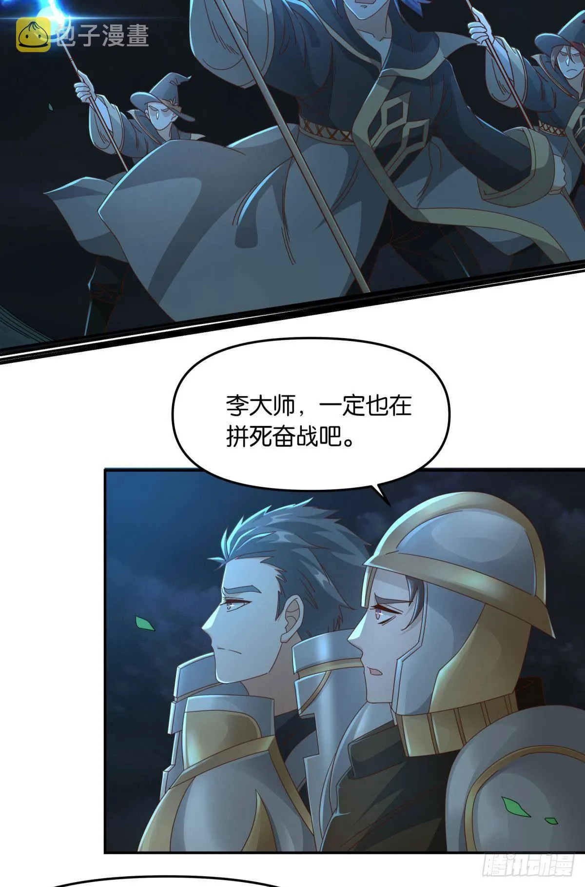 国之栋梁 第7页