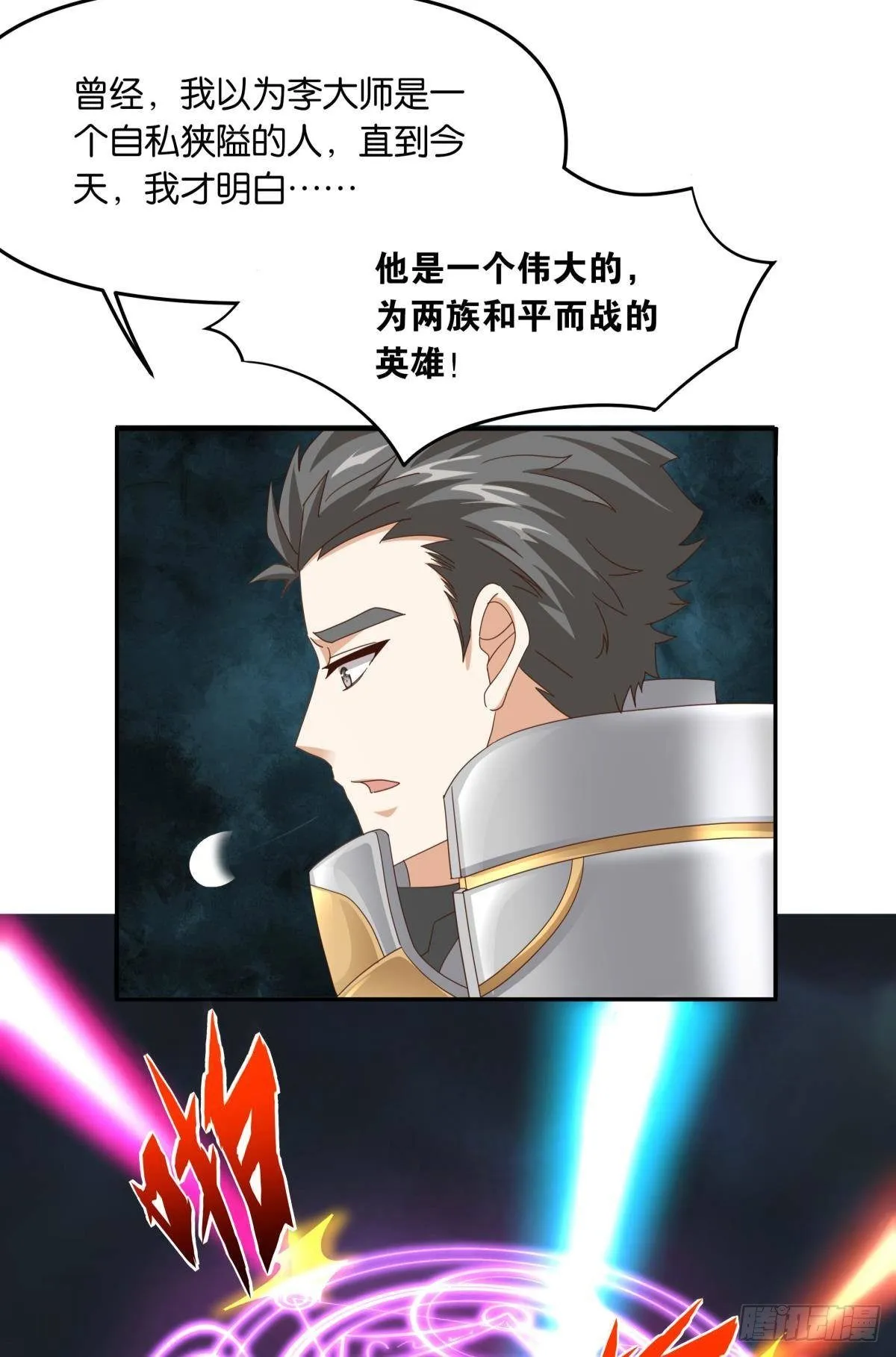国之栋梁 第8页