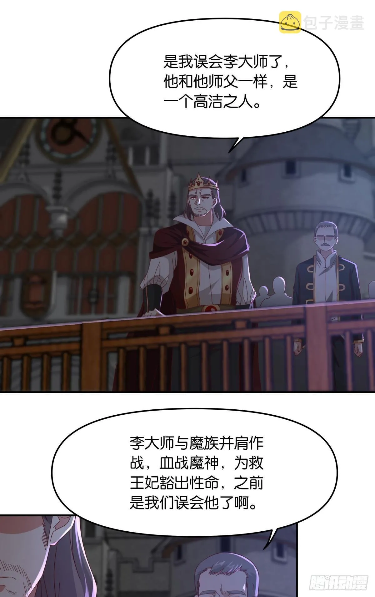 国之栋梁 第20页