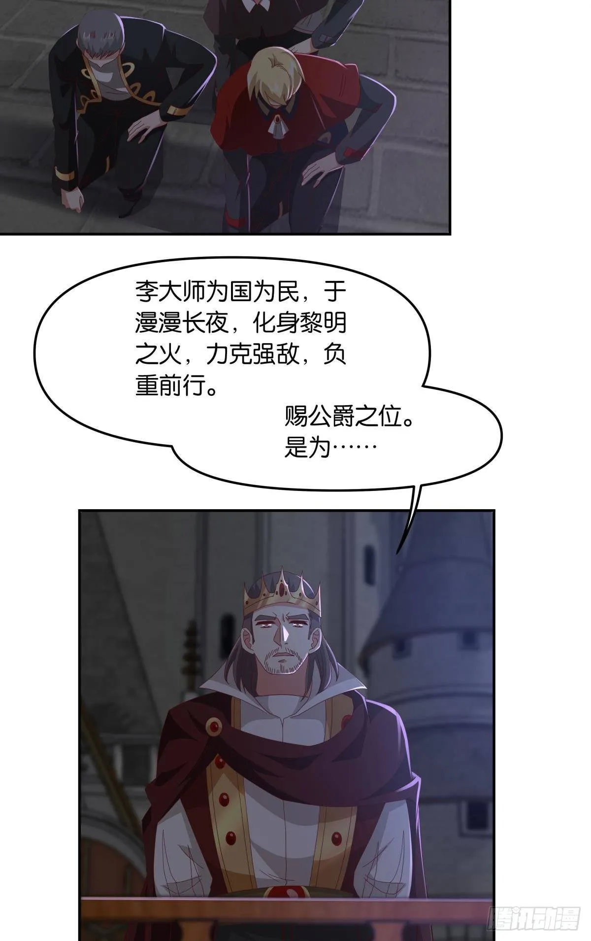 国之栋梁 第22页