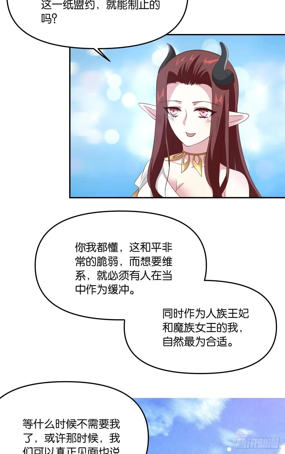 魅魔之主陈秋然 第7页