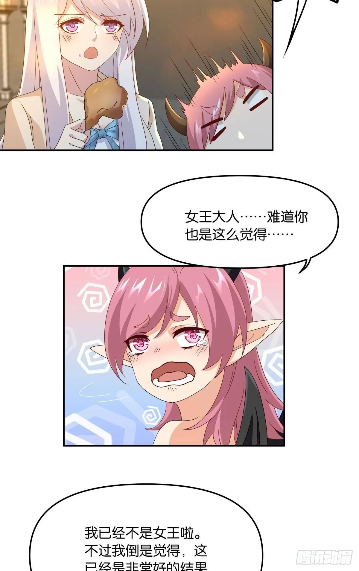 魅魔之主陈秋然 第15页