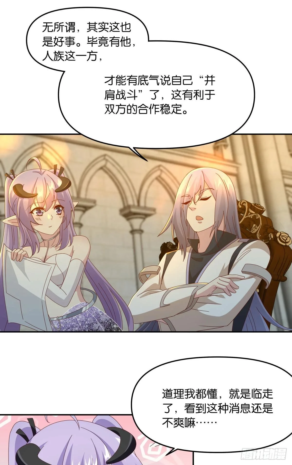 魅魔之主陈秋然 第18页