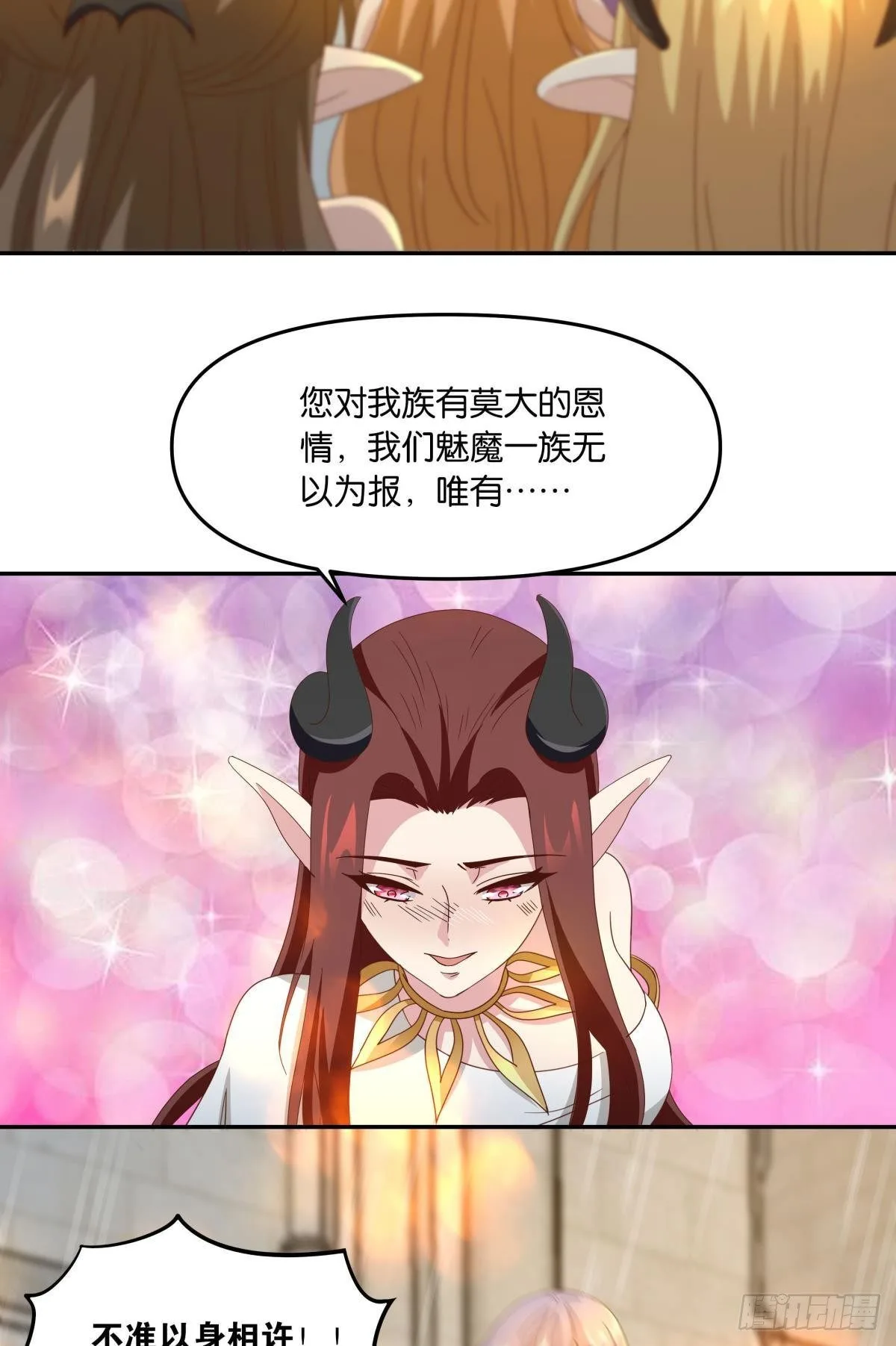 魅魔之主陈秋然 第27页