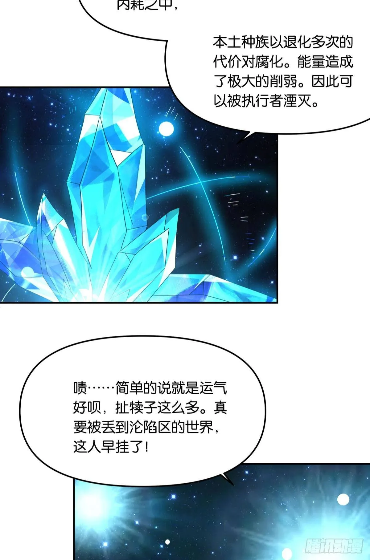 沦陷区世界 第6页