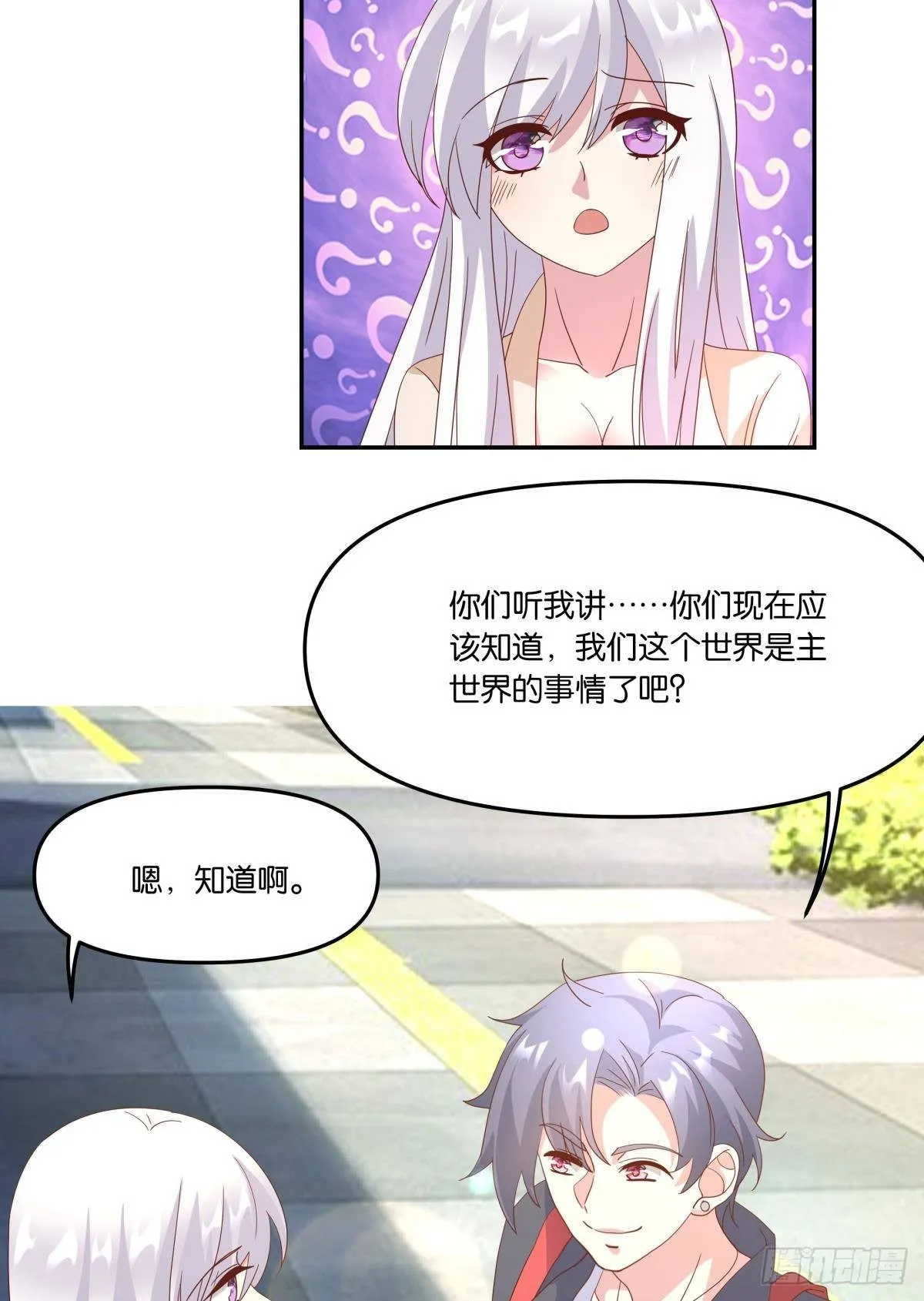 在主世界招人 第7页
