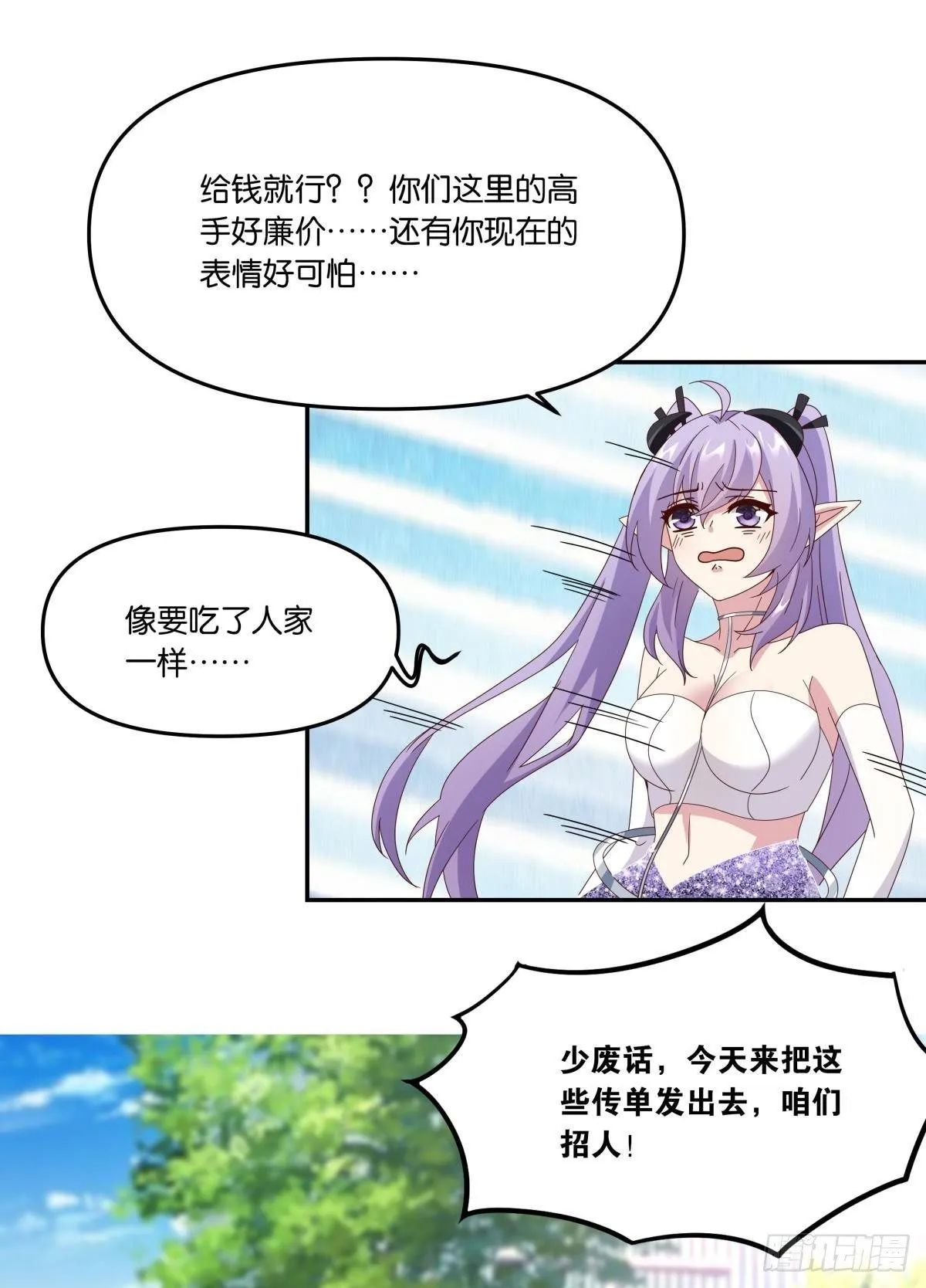 在主世界招人 第15页