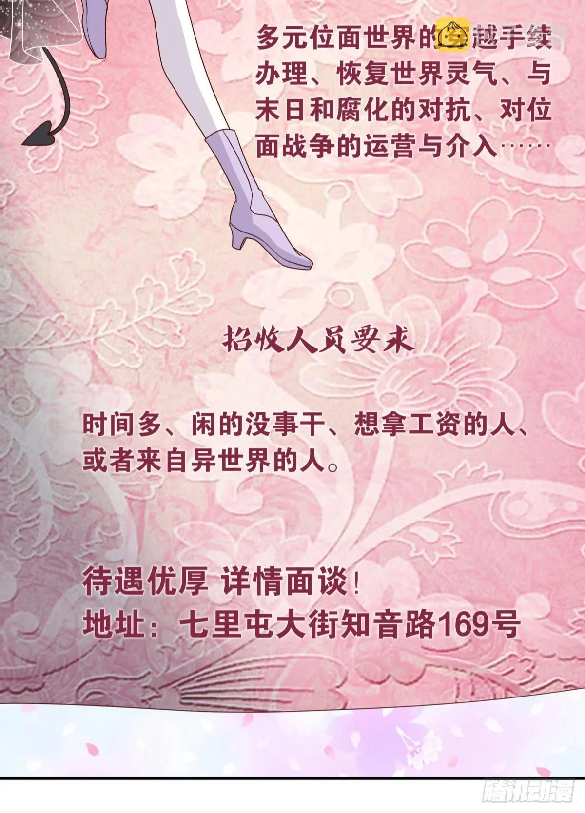 在主世界招人 第19页