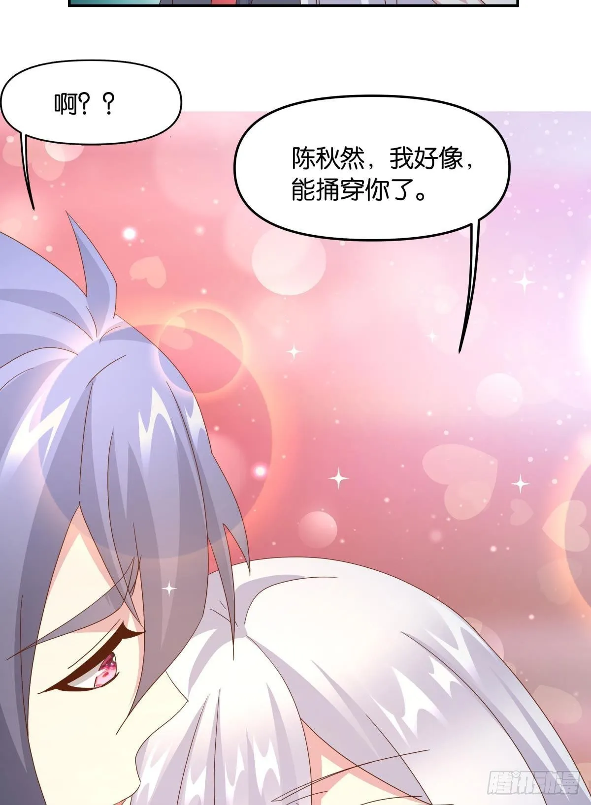 陈秋然，我能捅穿你了 第49页