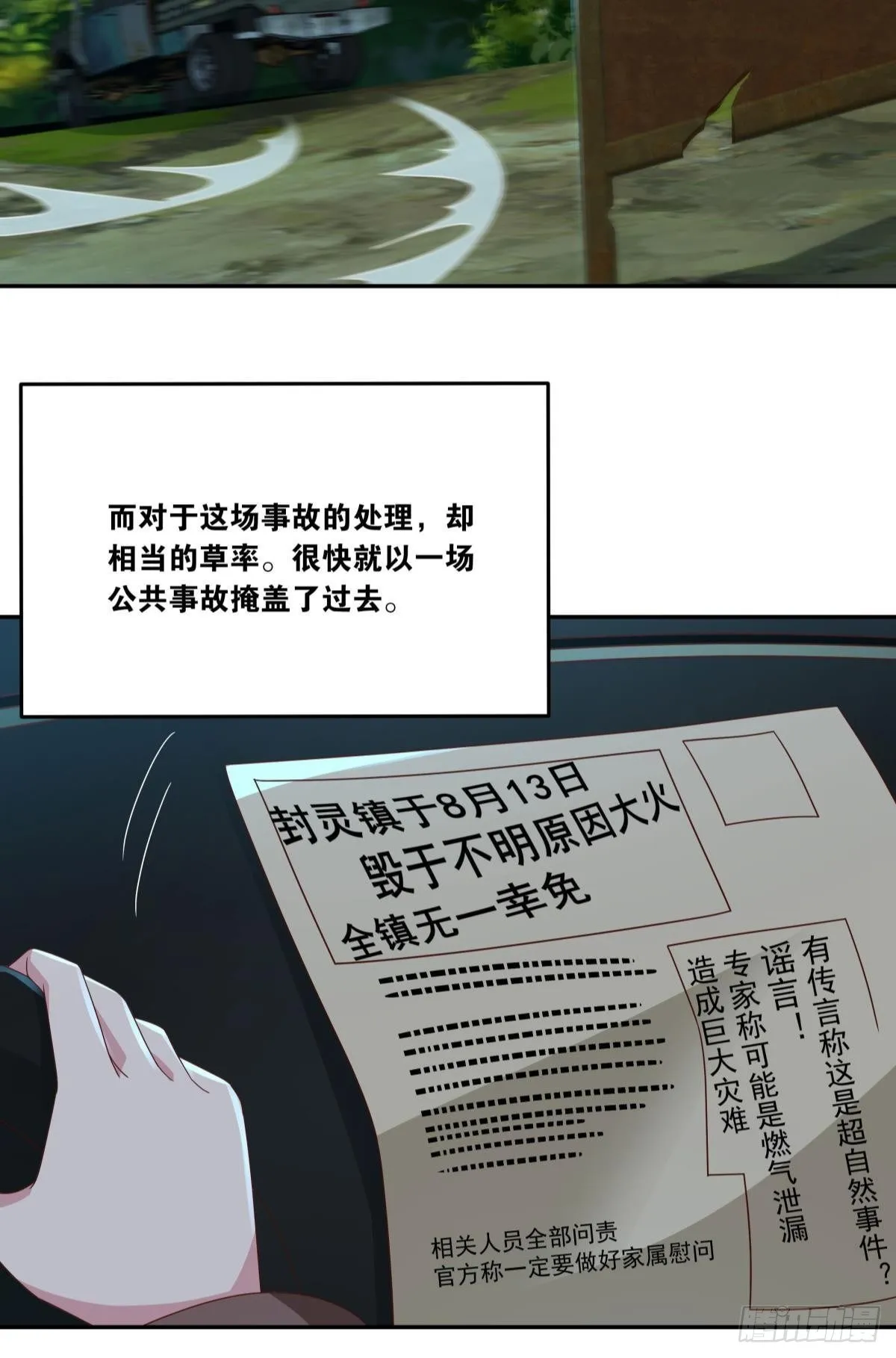封灵之镇 第5页