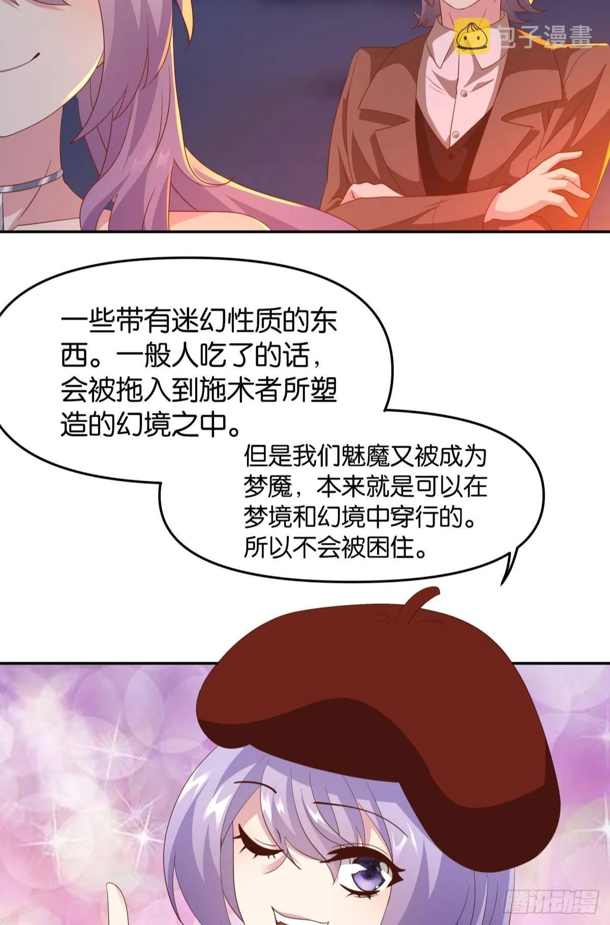 幻境中的小镇 第4页