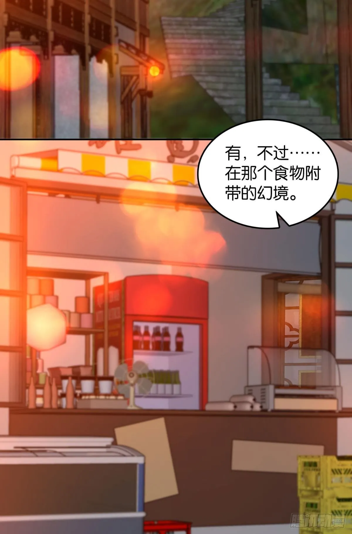 幻境中的小镇 第9页