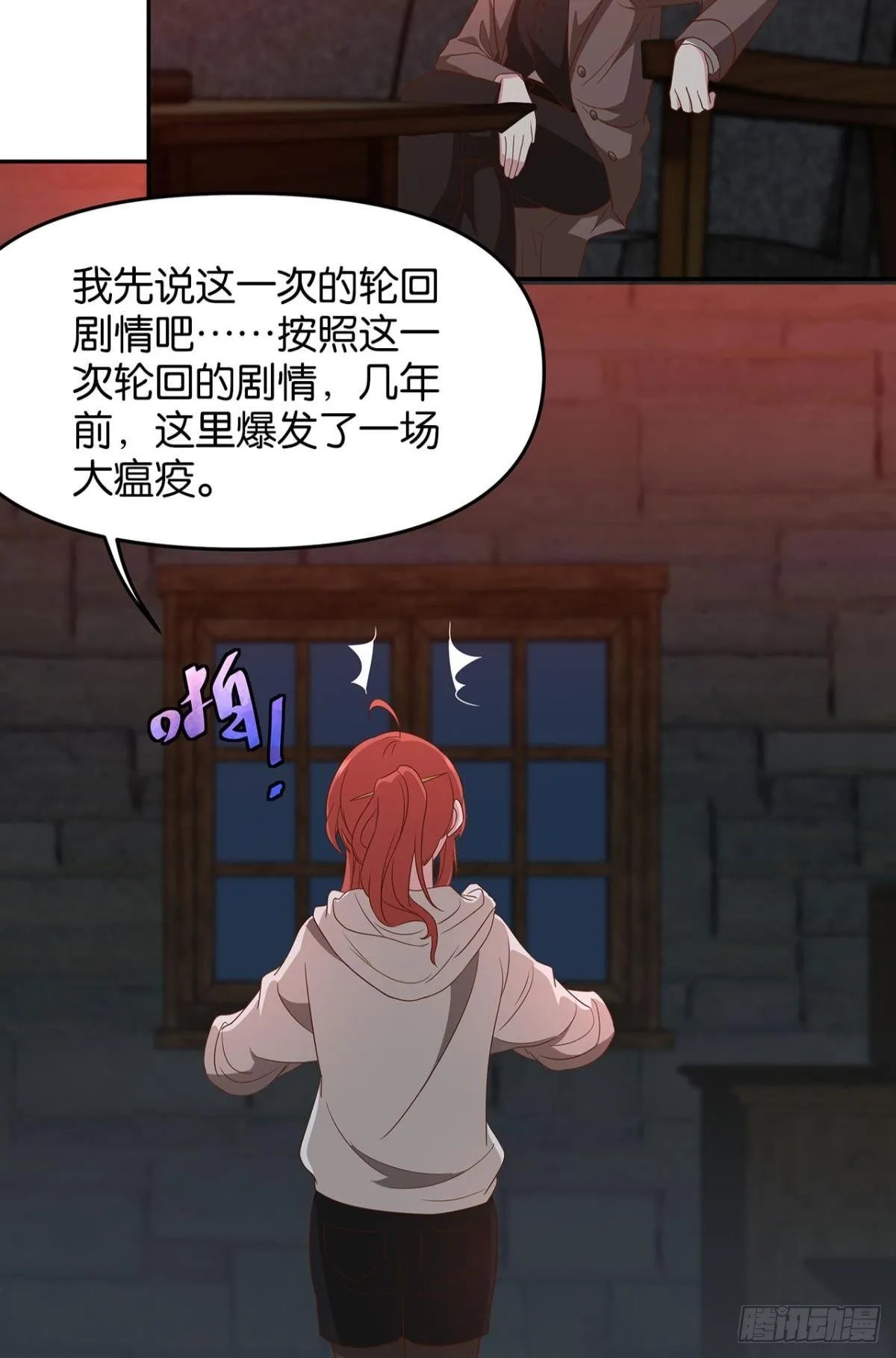 轮回的末日 第33页