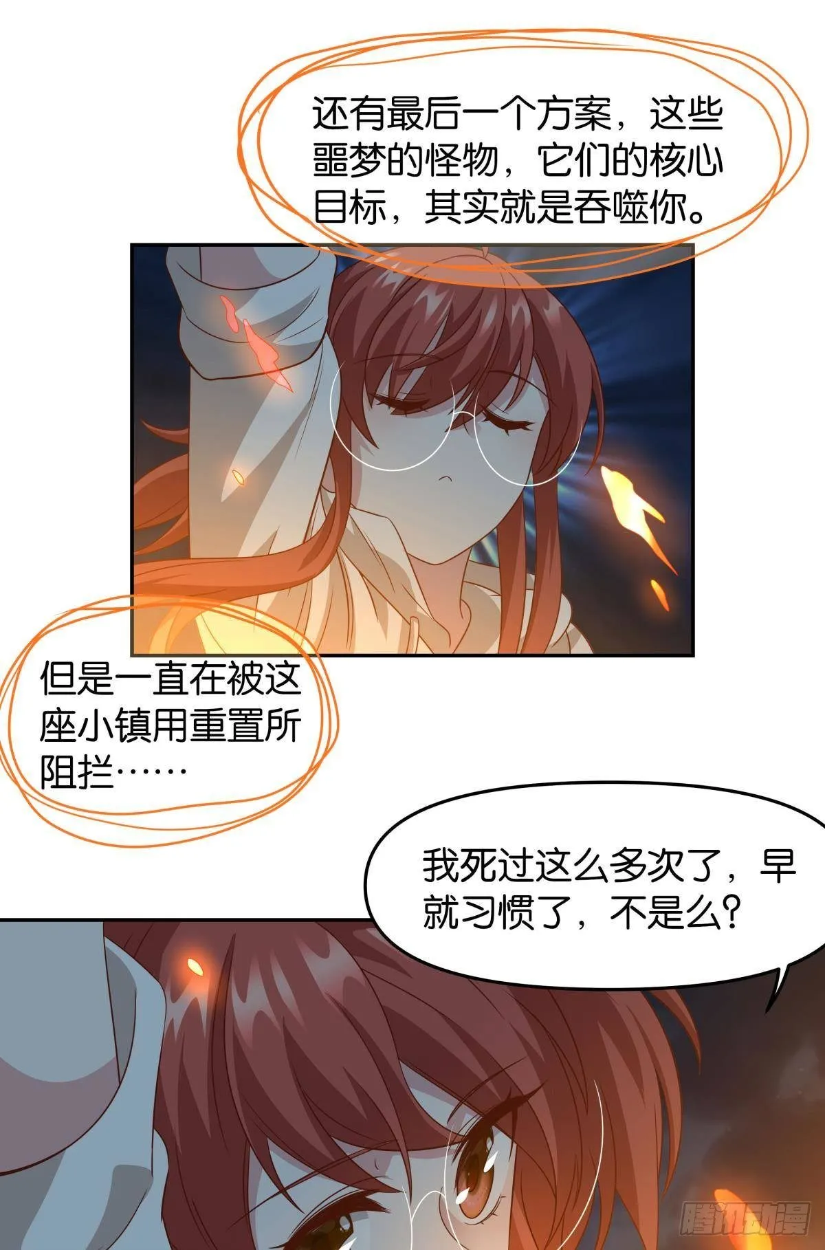 破梦 第38页