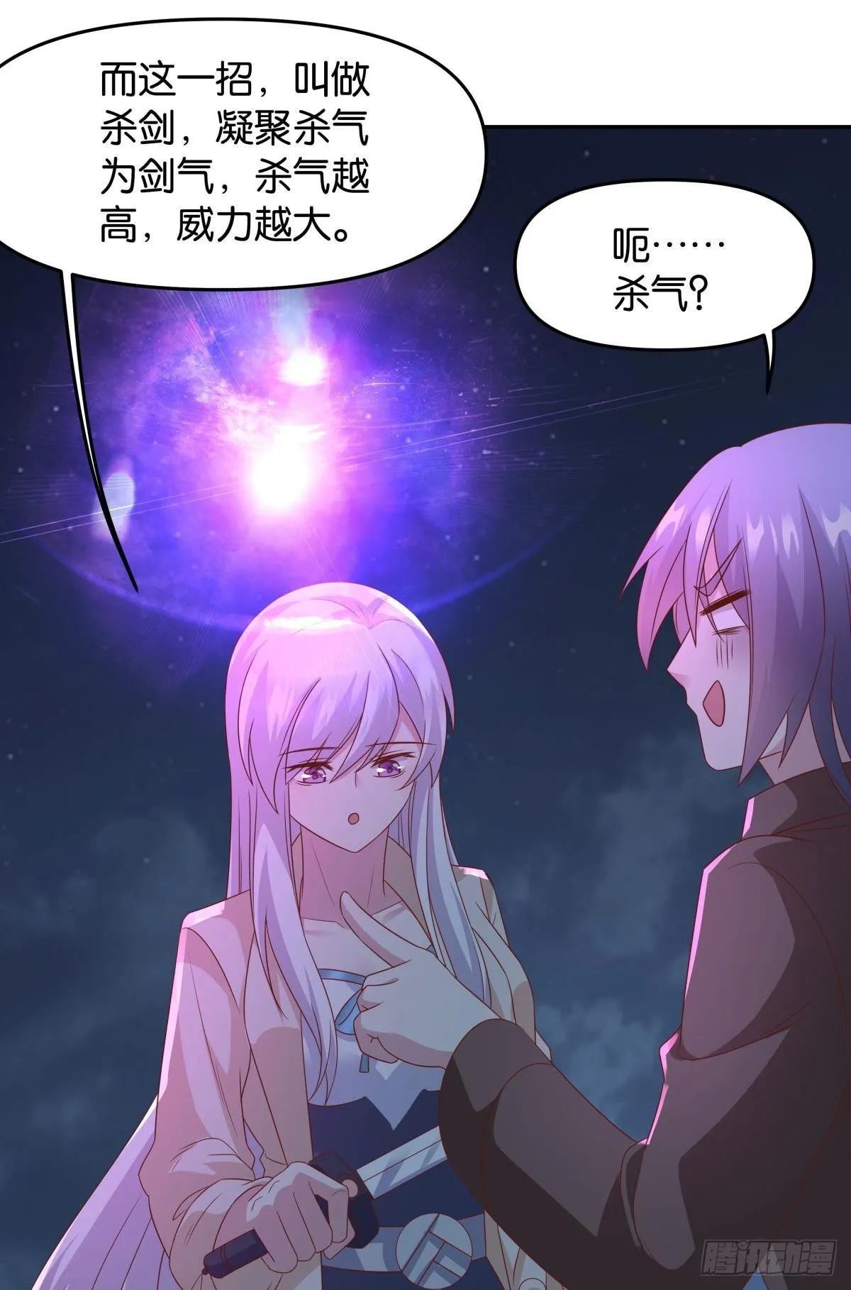 杀剑 第38页