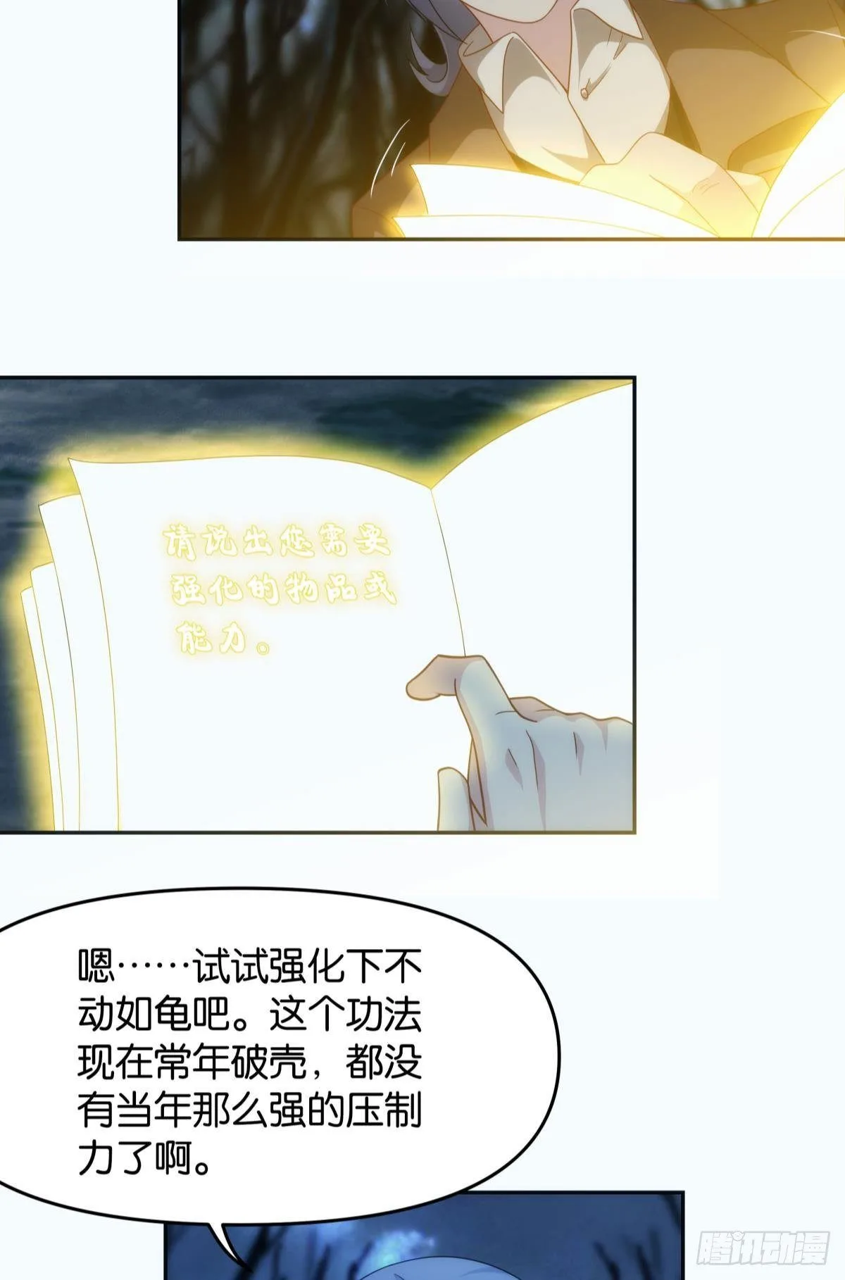 抽奖强化时间 第4页