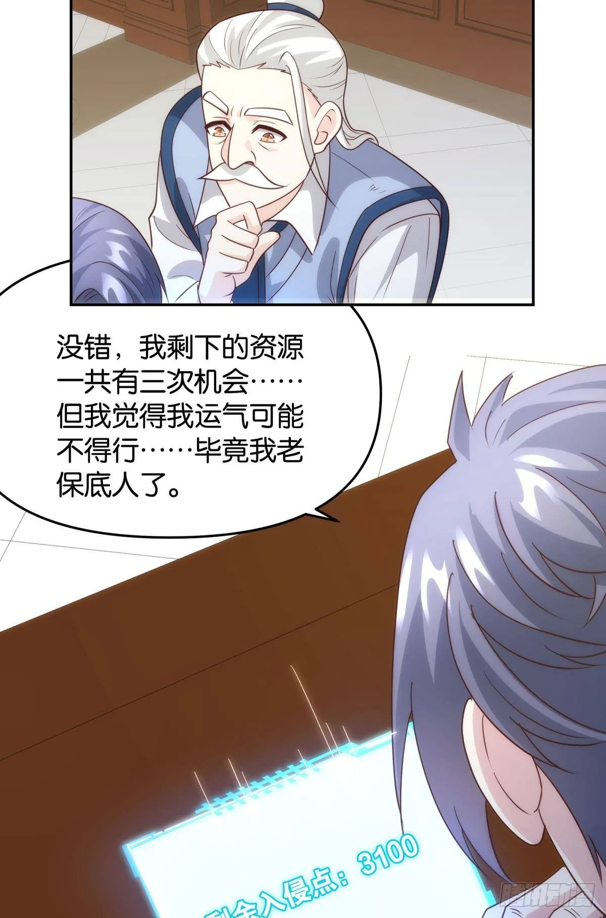 抽奖强化时间 第27页