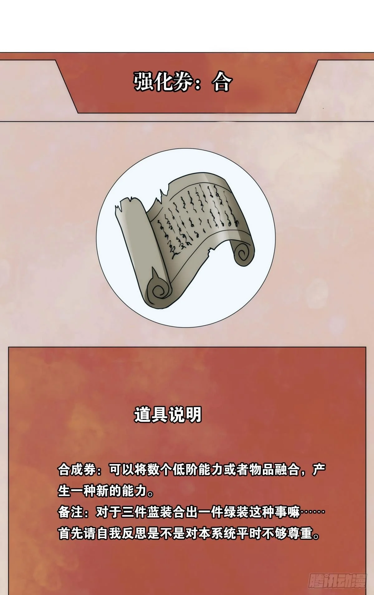 抽奖强化时间 第39页