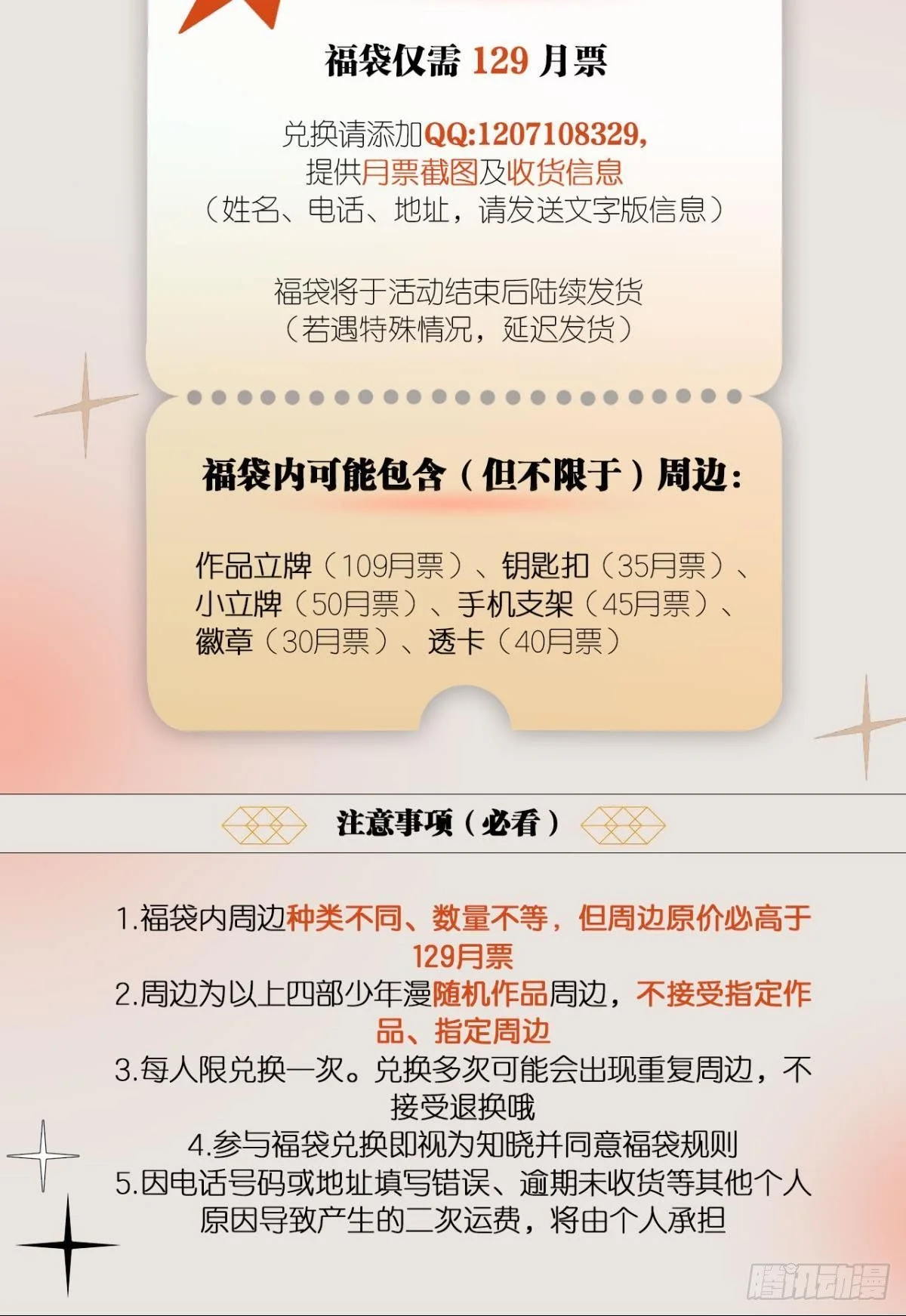 抽奖强化时间 第47页