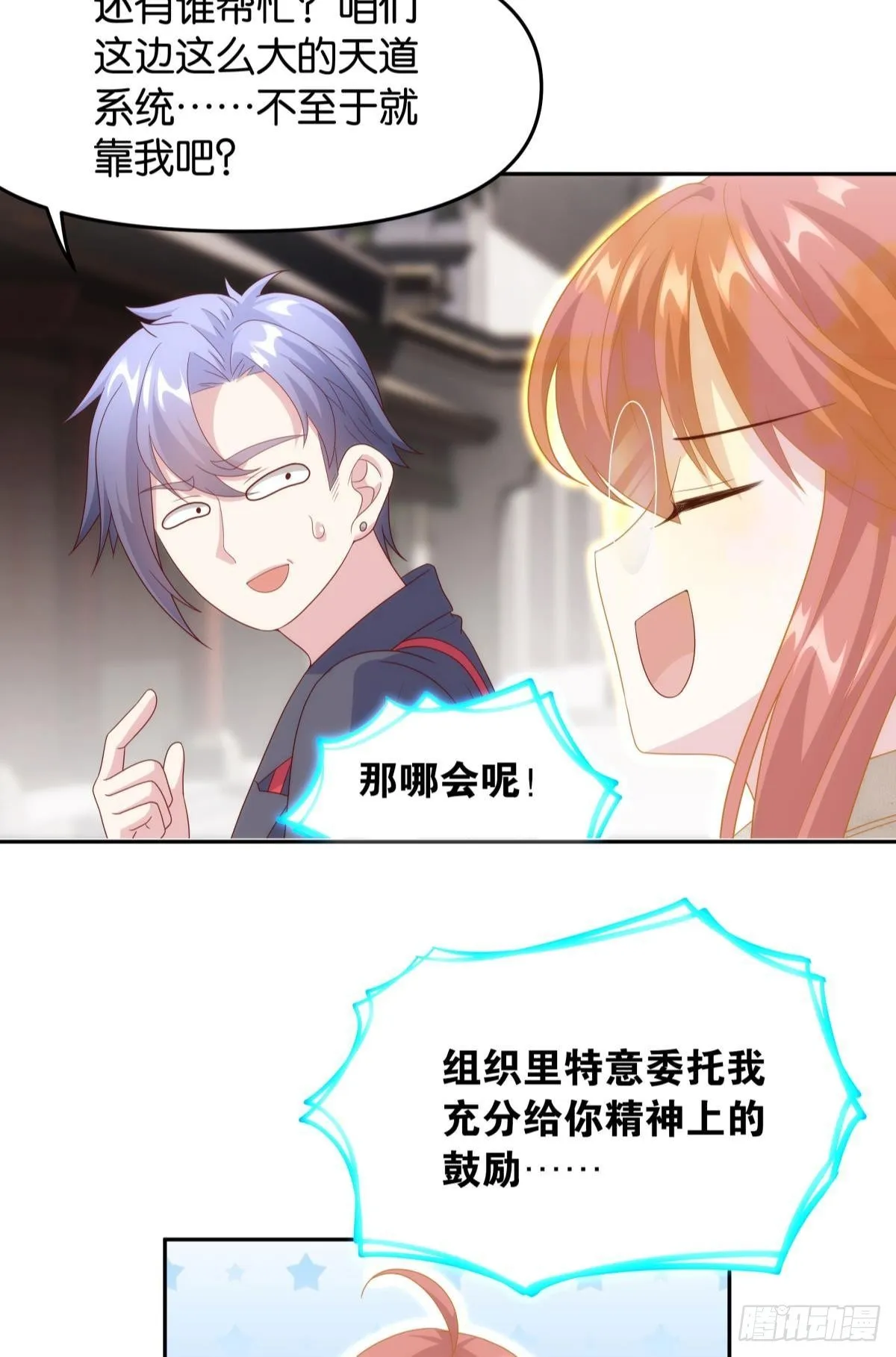 组织上已经决定了…… 第32页