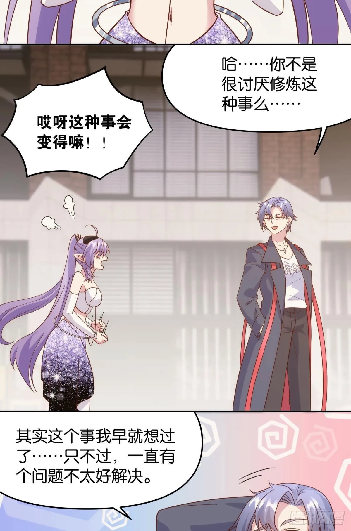 菜市讲价真君 第8页