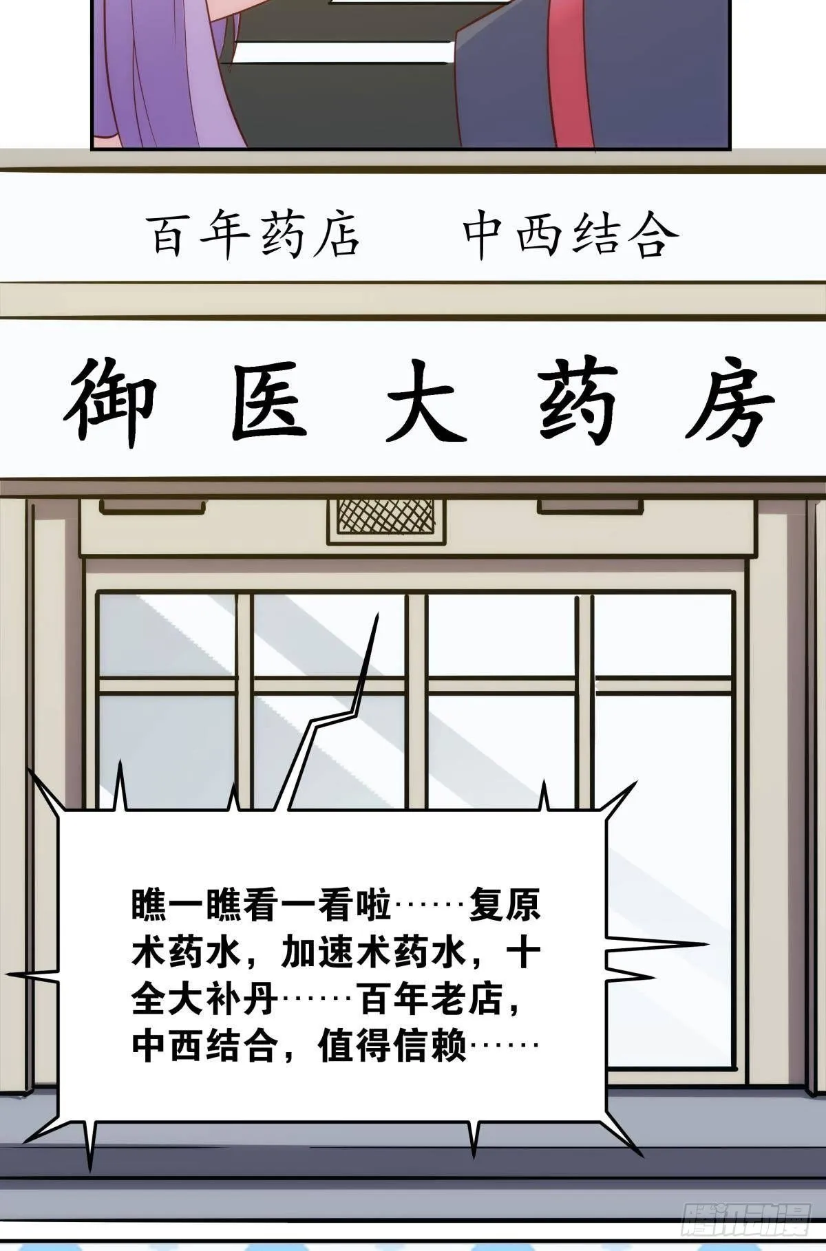 菜市讲价真君 第12页