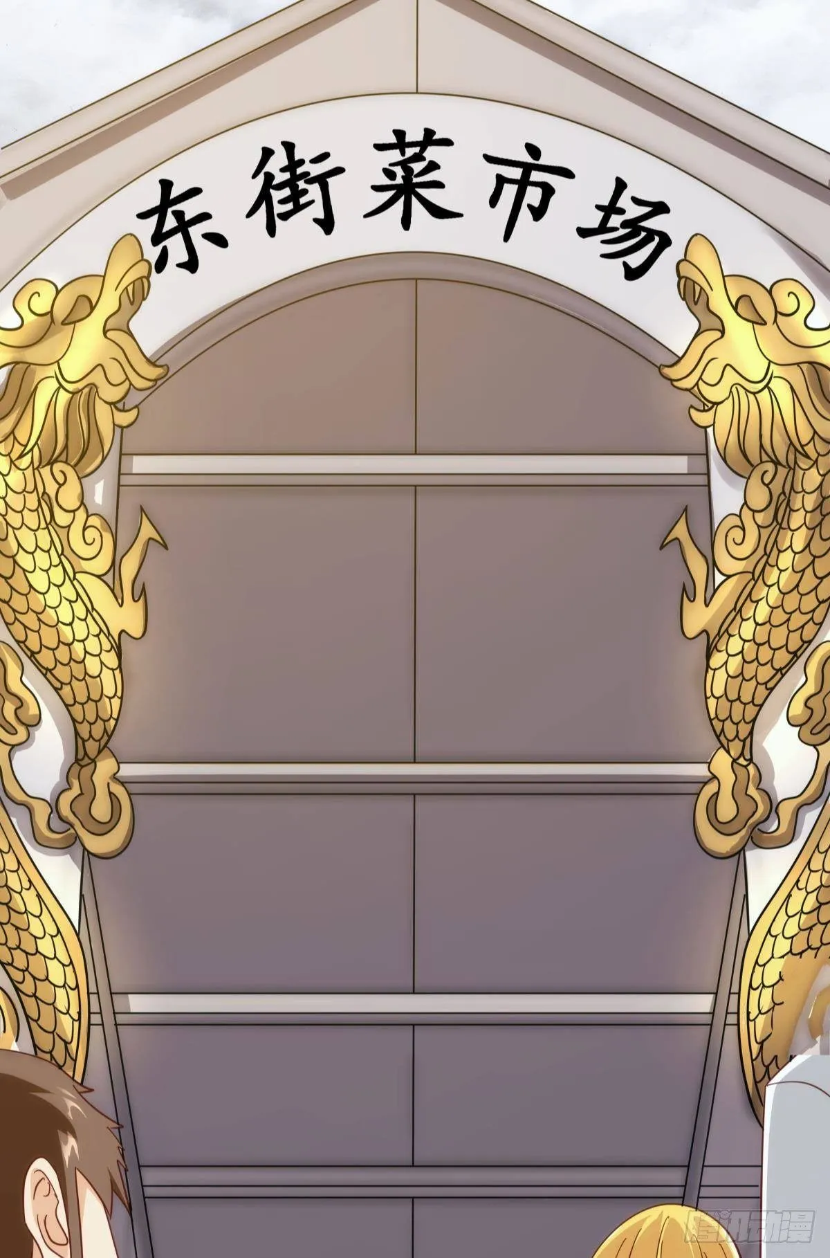 菜市讲价真君 第15页