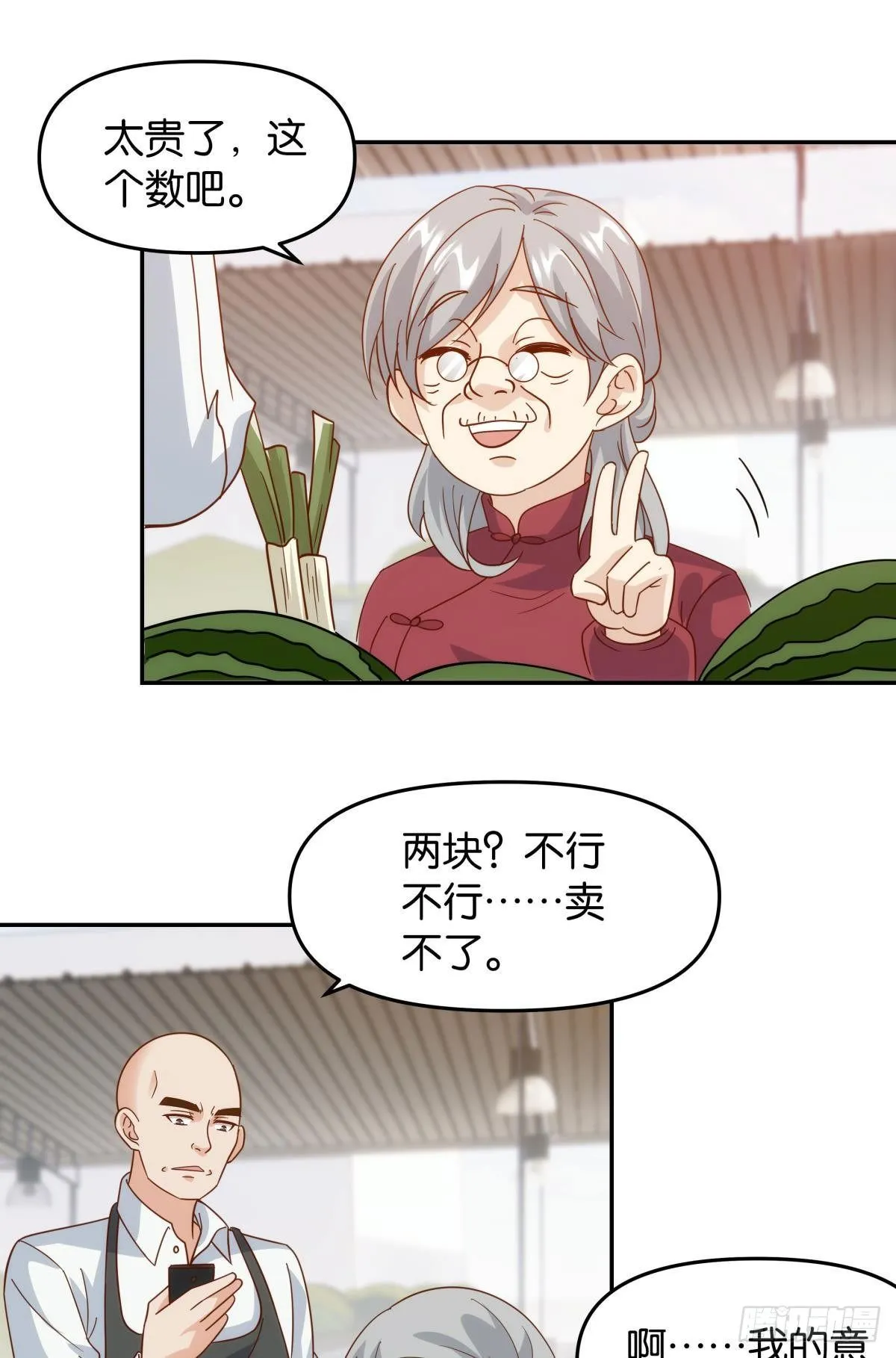 菜市讲价真君 第20页