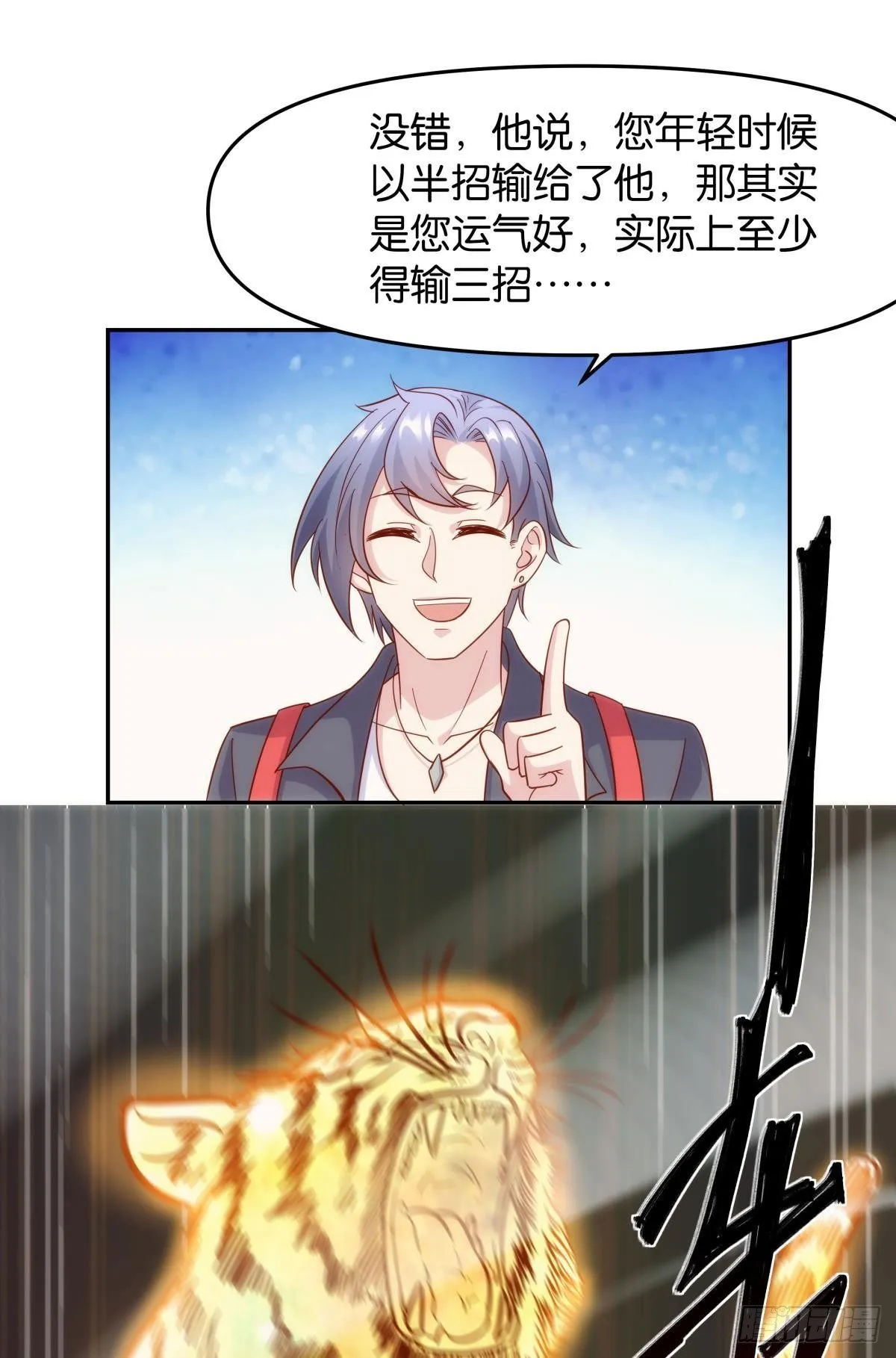 菜市讲价真君 第29页