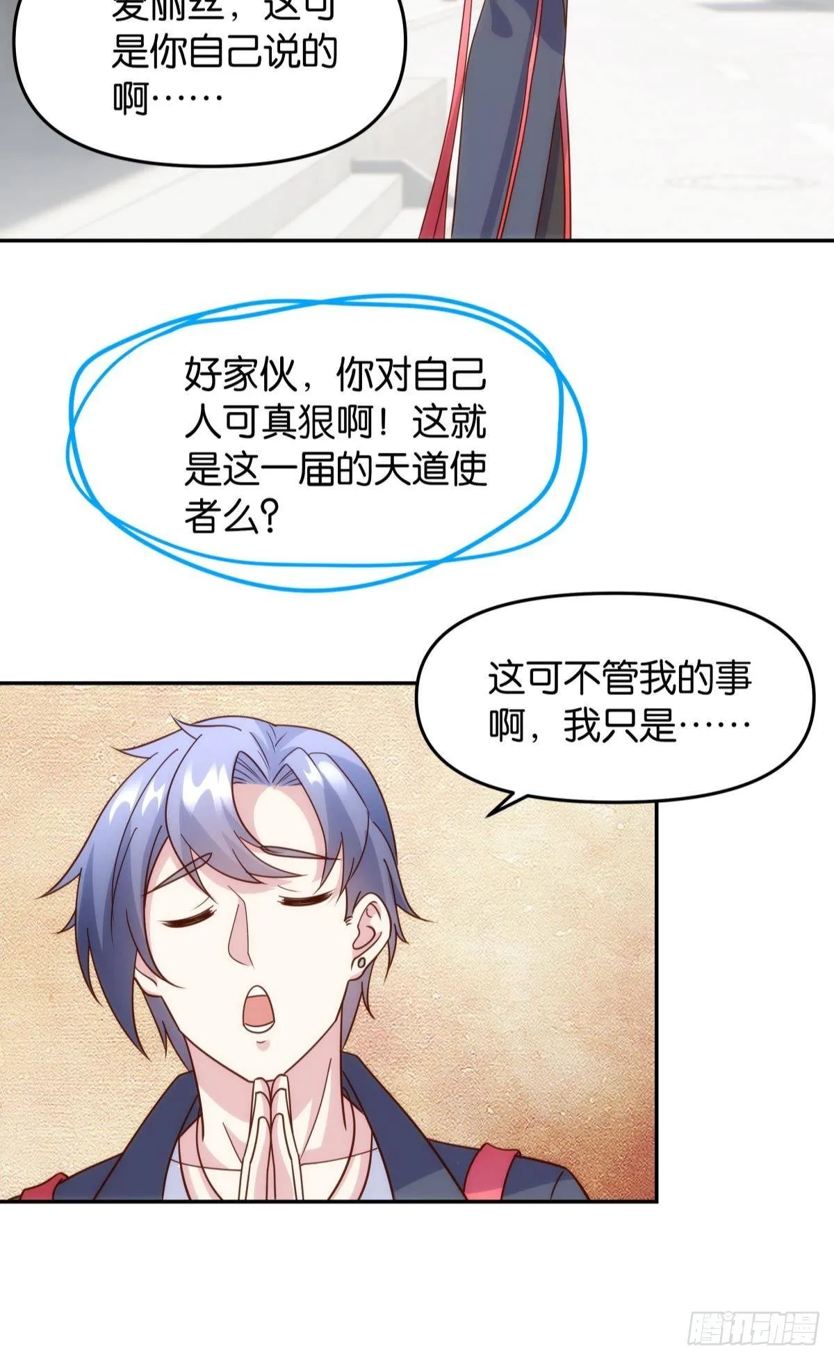 菜市讲价真君 第41页