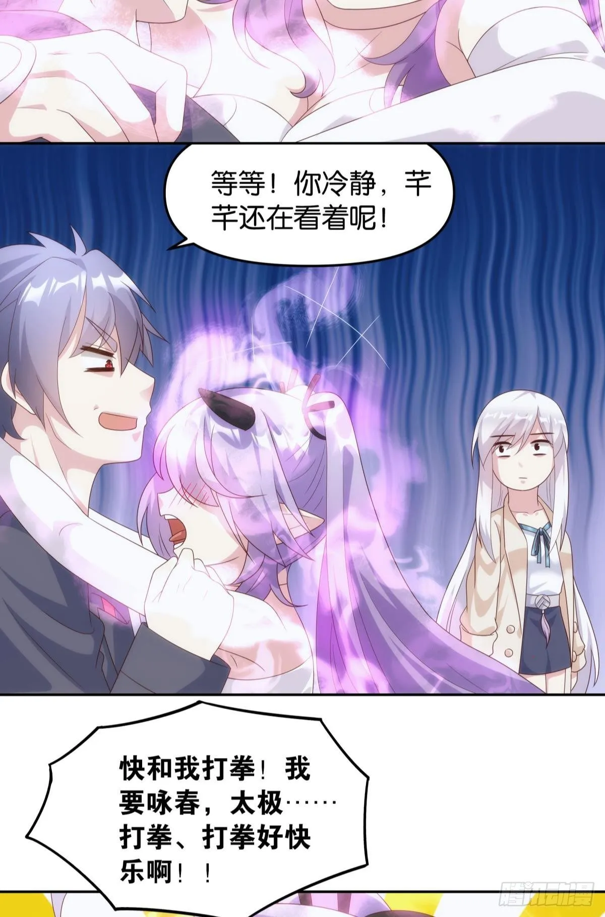 天魔八欲大法 第12页
